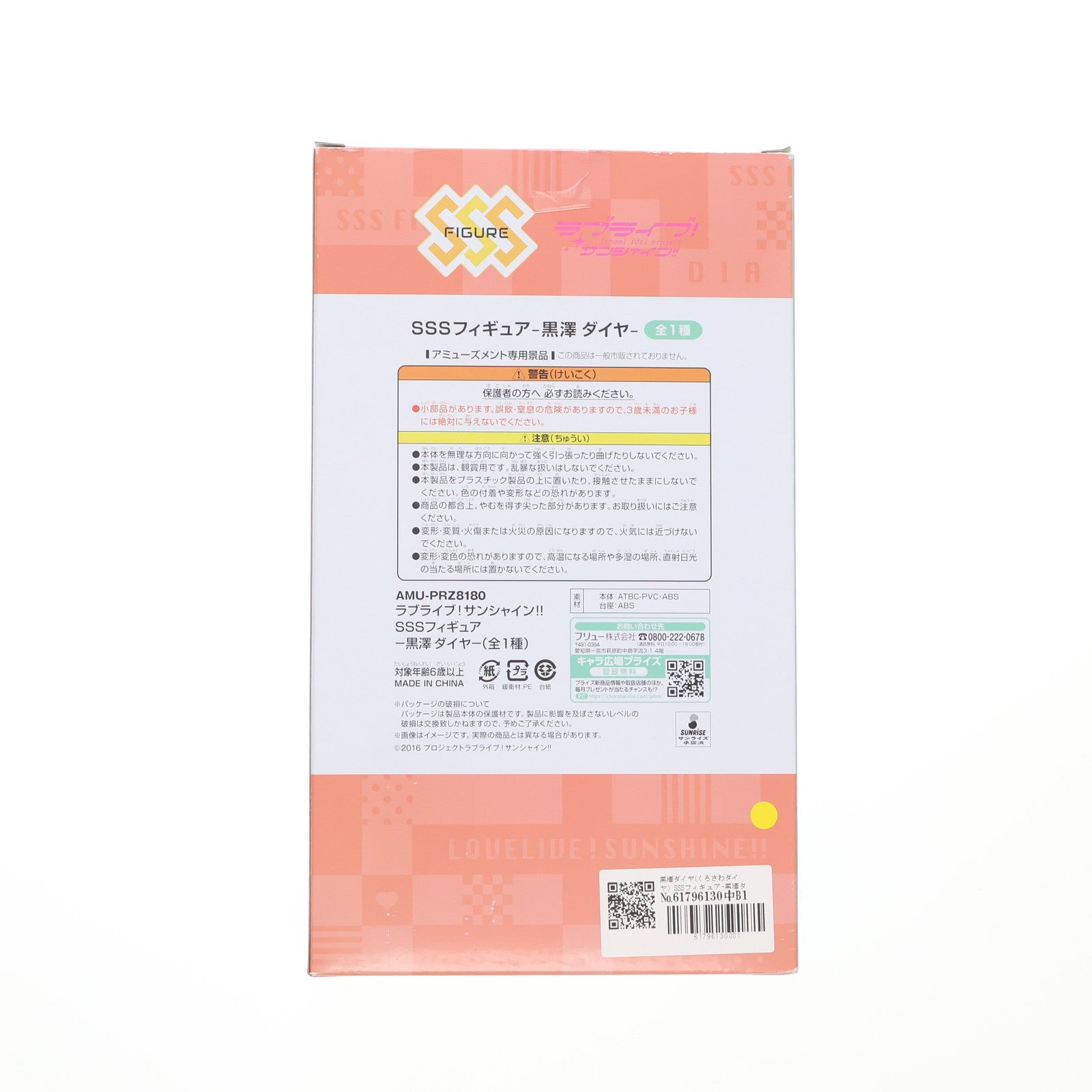 【中古即納】[FIG] 黒澤ダイヤ(くろさわダイヤ) SSSフィギュア-黒澤ダイヤ- ラブライブ!サンシャイン!! フィギュア プライズ(AMU-PRZ8180) フリュー(20170430)