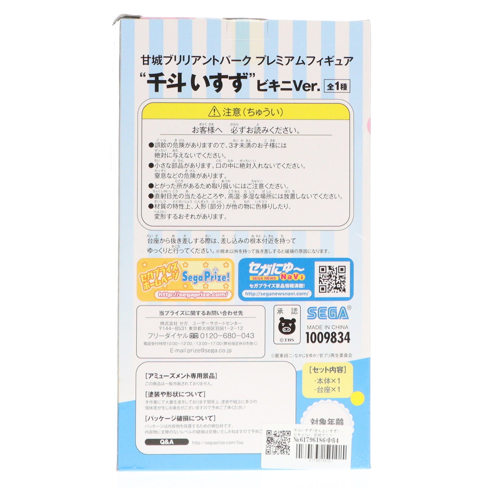 【中古即納】[FIG] 千斗いすず(せんといすず) ビキニVer. 甘城ブリリアントパーク プレミアムフィギュア 『千斗いすず ビキニVer.』 プライズ(1009834) セガ(20150620)