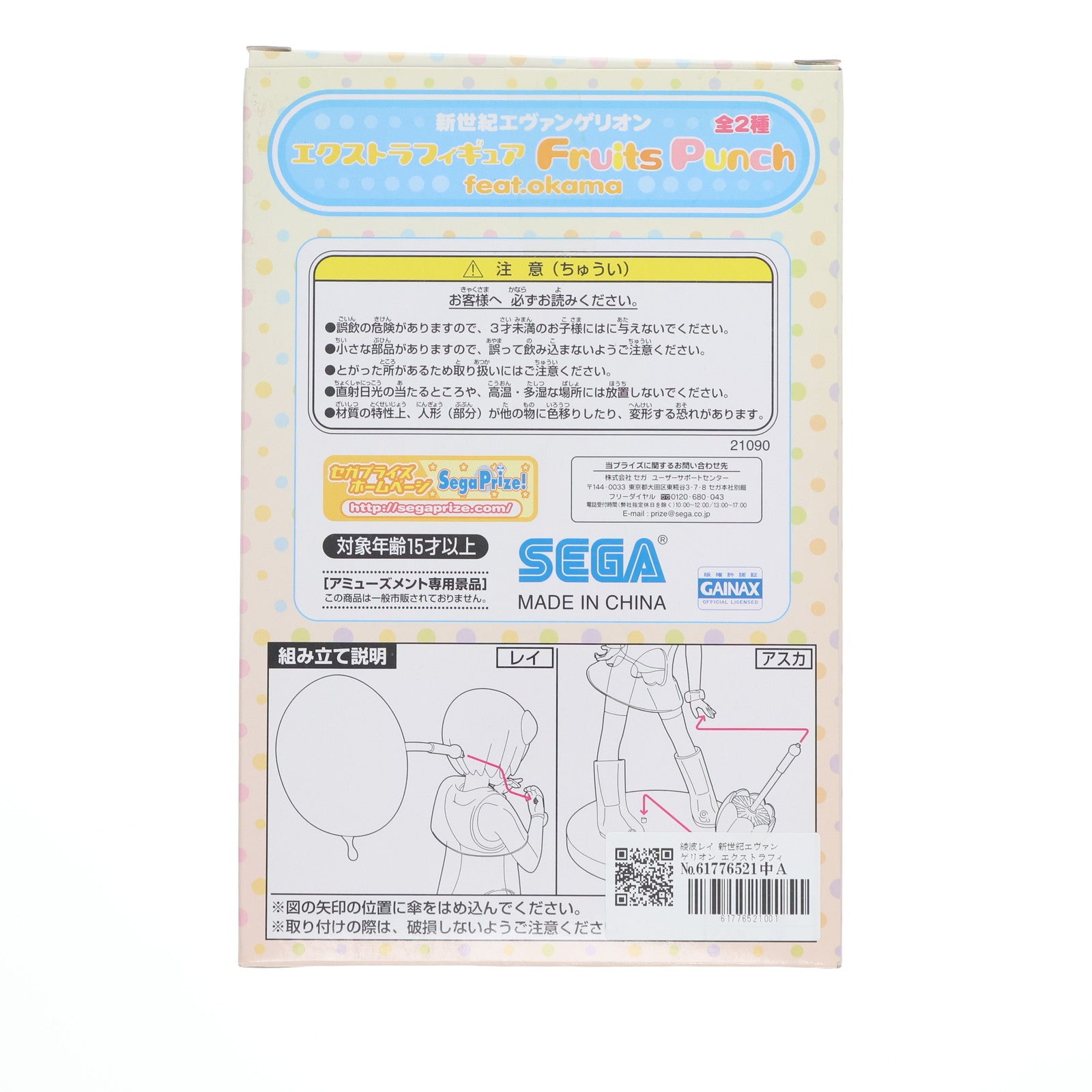 【中古即納】[FIG] 綾波レイ 新世紀エヴァンゲリオン エクストラフィギュア Fruits Punch feat.okama プライズ(21090) セガ(20101031)