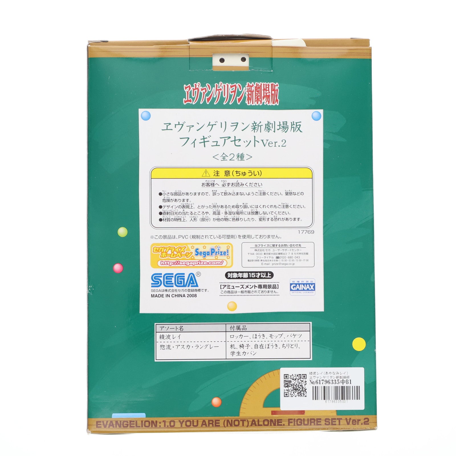 【中古即納】[FIG] 綾波レイ(あやなみレイ) ヱヴァンゲリヲン新劇場版 フィギュアセット Ver.2 プライズ(17769) セガ(20080320)