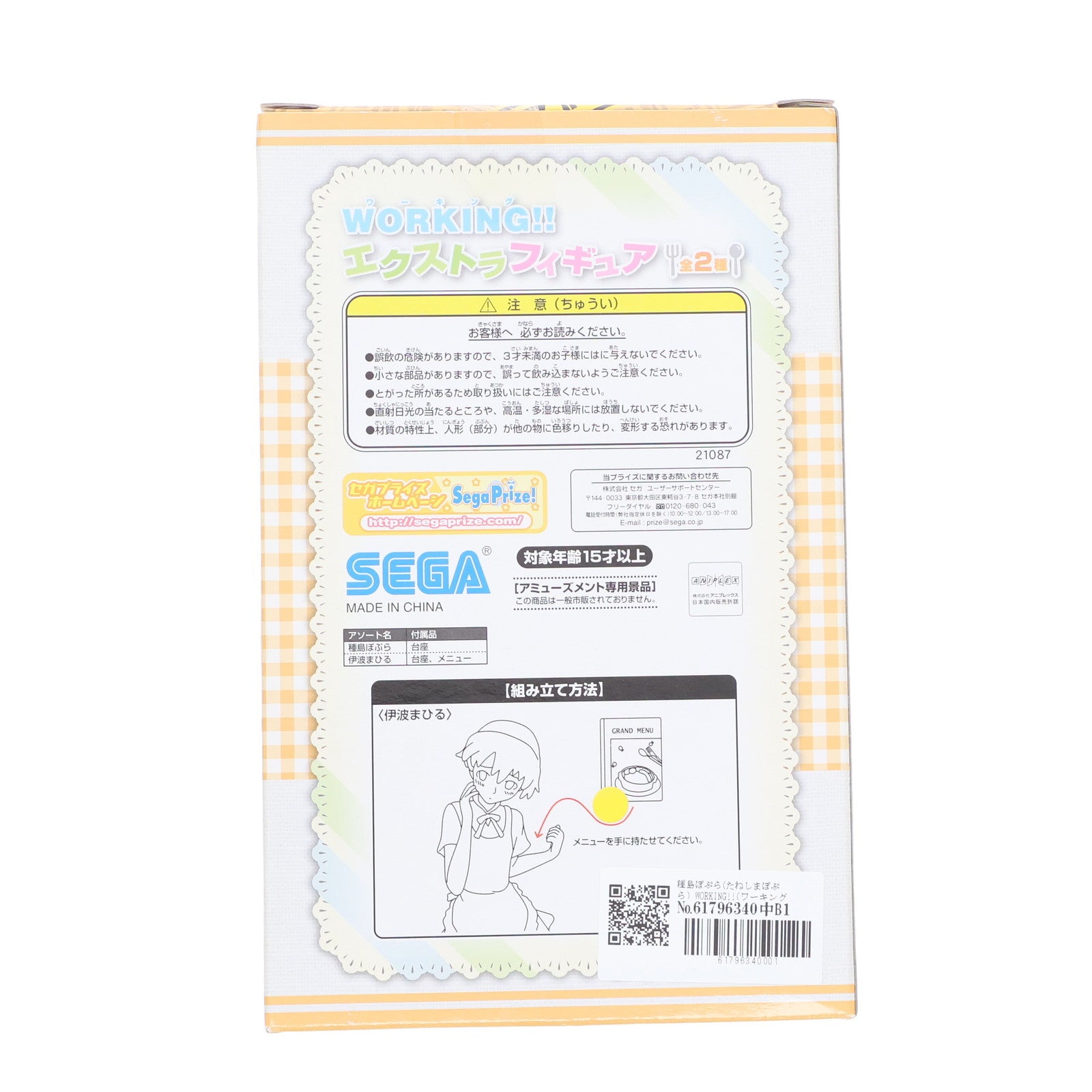 【中古即納】[FIG] 種島ぽぷら(たねしまぽぷら) WORKING!!(ワーキング!!) エクストラフィギュア プライズ セガ(20101231)