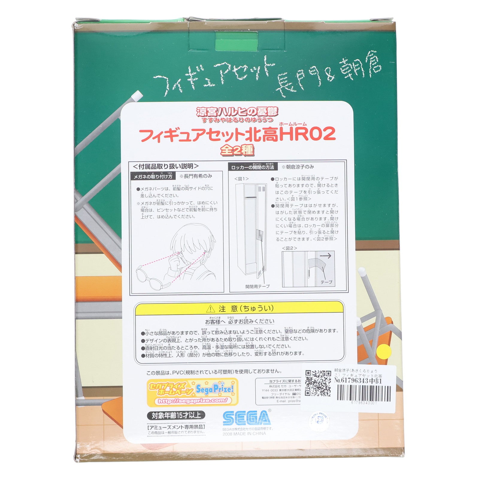 【中古即納】[FIG] 朝倉涼子(あさくらりょうこ) フィギュアセット北高HR02 涼宮ハルヒの憂鬱 プライズ(17774) セガ(20080331)