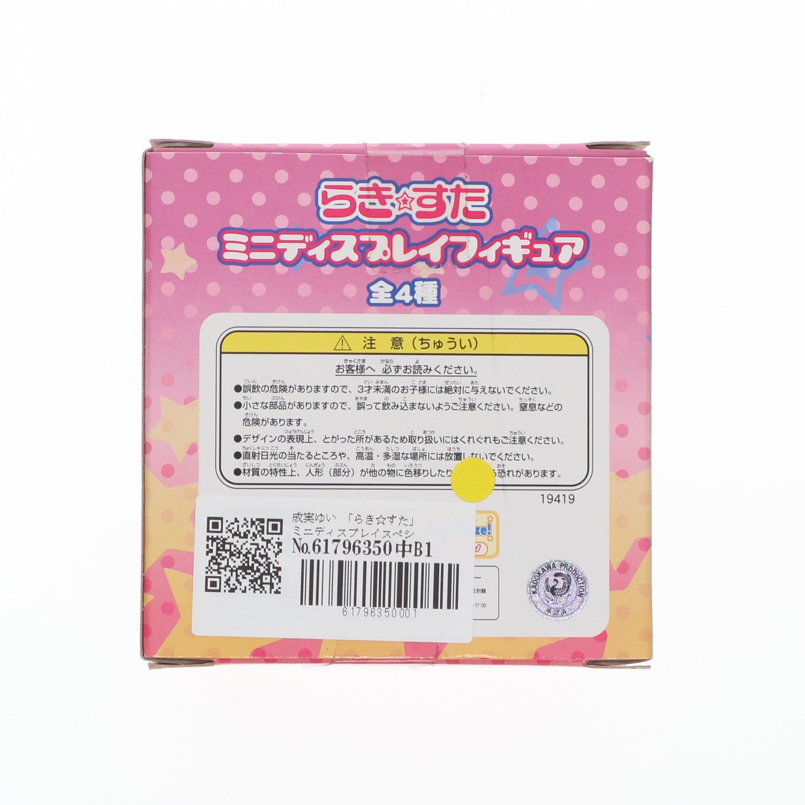 【中古即納】[FIG] 成実ゆい(なるみゆい) らき☆すた ミニディスプレイフィギュアスペシャル プライズ セガ(19991231)
