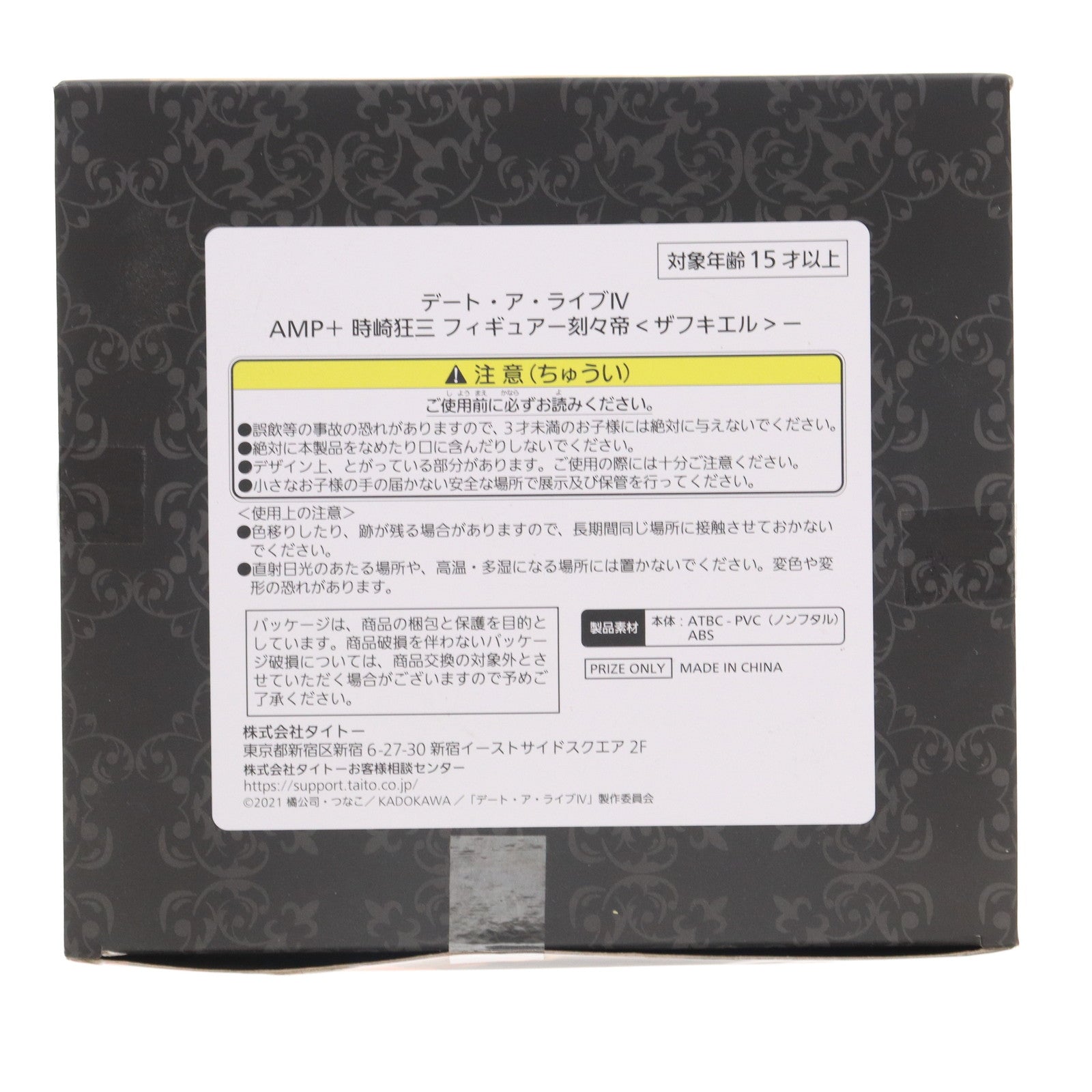 【中古即納】[FIG] 時崎狂三(ときさきくるみ) デート・ア・ライブIV AMP+ 時崎狂三 フィギュア -刻々帝『ザフキエル』- プライズ(451703500) タイトー(20240229)