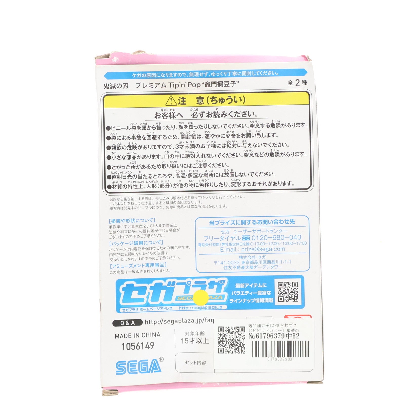 【中古即納】[FIG] 竈門禰豆子(かまどねずこ)(ビビッドカラー) 鬼滅の刃 プレミアムTip'n'Pop(ティップンポップ) フィギュア プライズ(1056149) セガ(20210930)