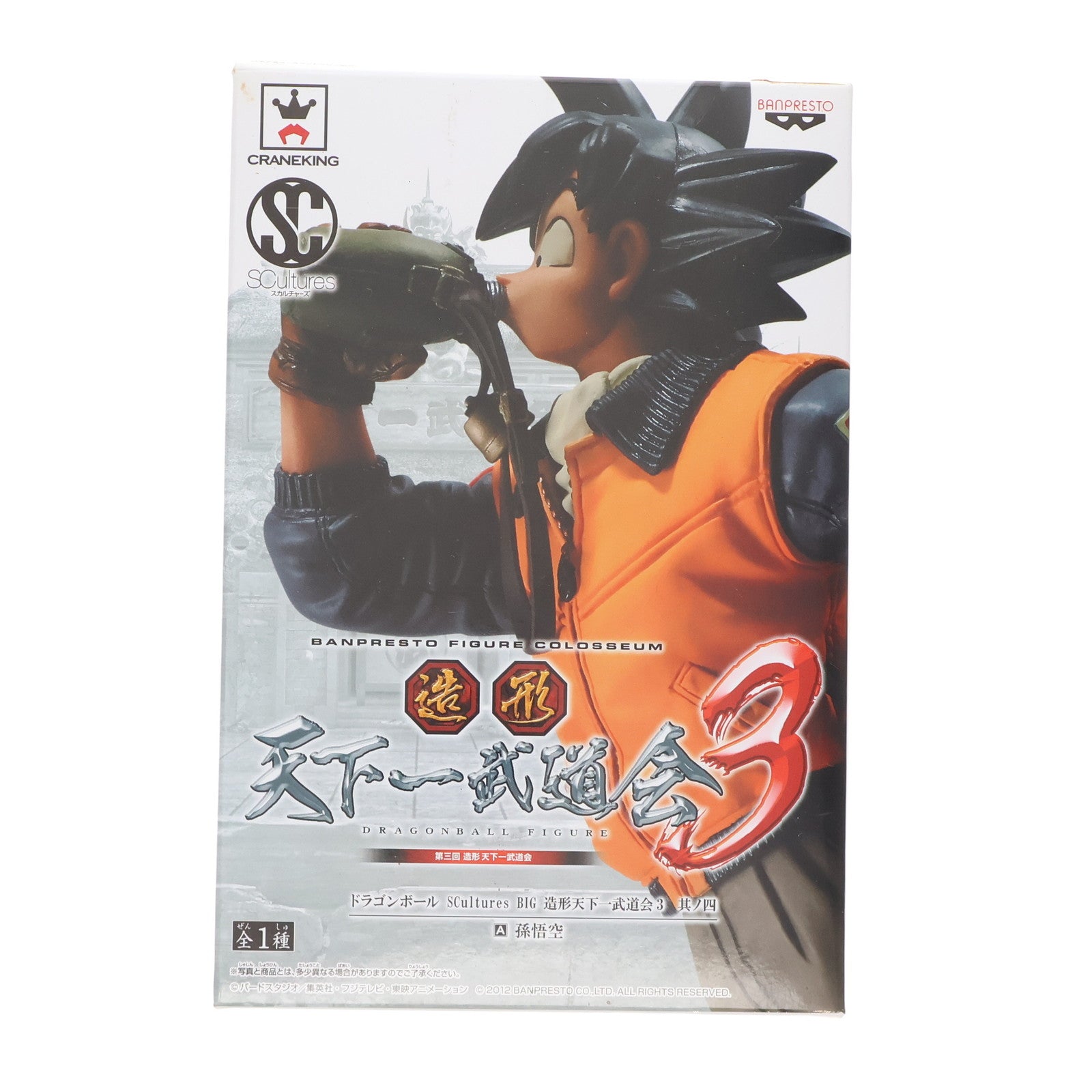 【中古即納】[FIG] 孫悟空 ドラゴンボール SCultures BIG 造形天下一武道会3 其ノ四 DRAGON BALL フィギュア プライズ(48562) バンプレスト(20130920)