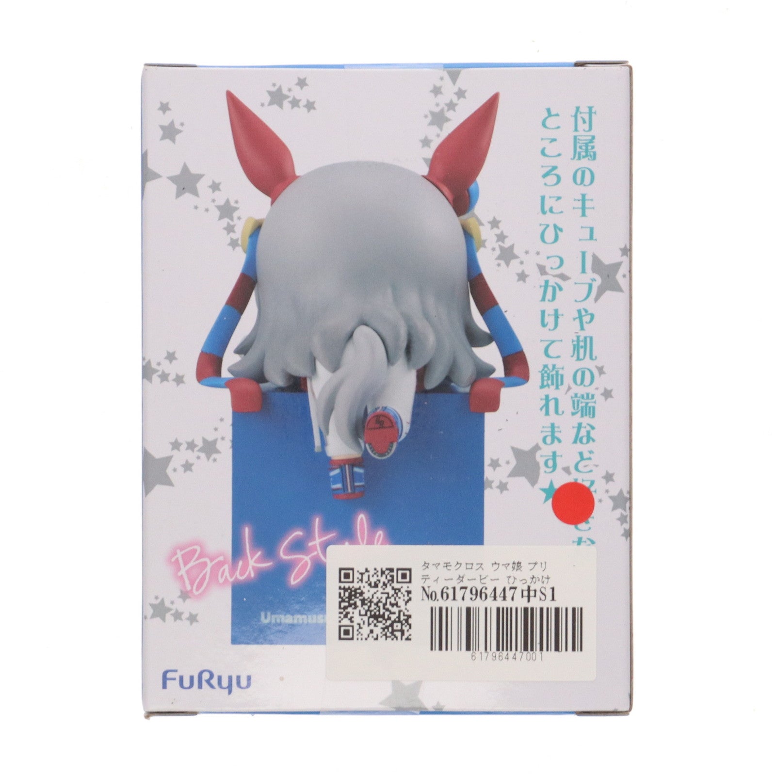 【中古即納】[FIG] タマモクロス ウマ娘 プリティーダービー ひっかけフィギュアVol.5 プライズ(AMU-PRZ16017) フリュー(20231031)