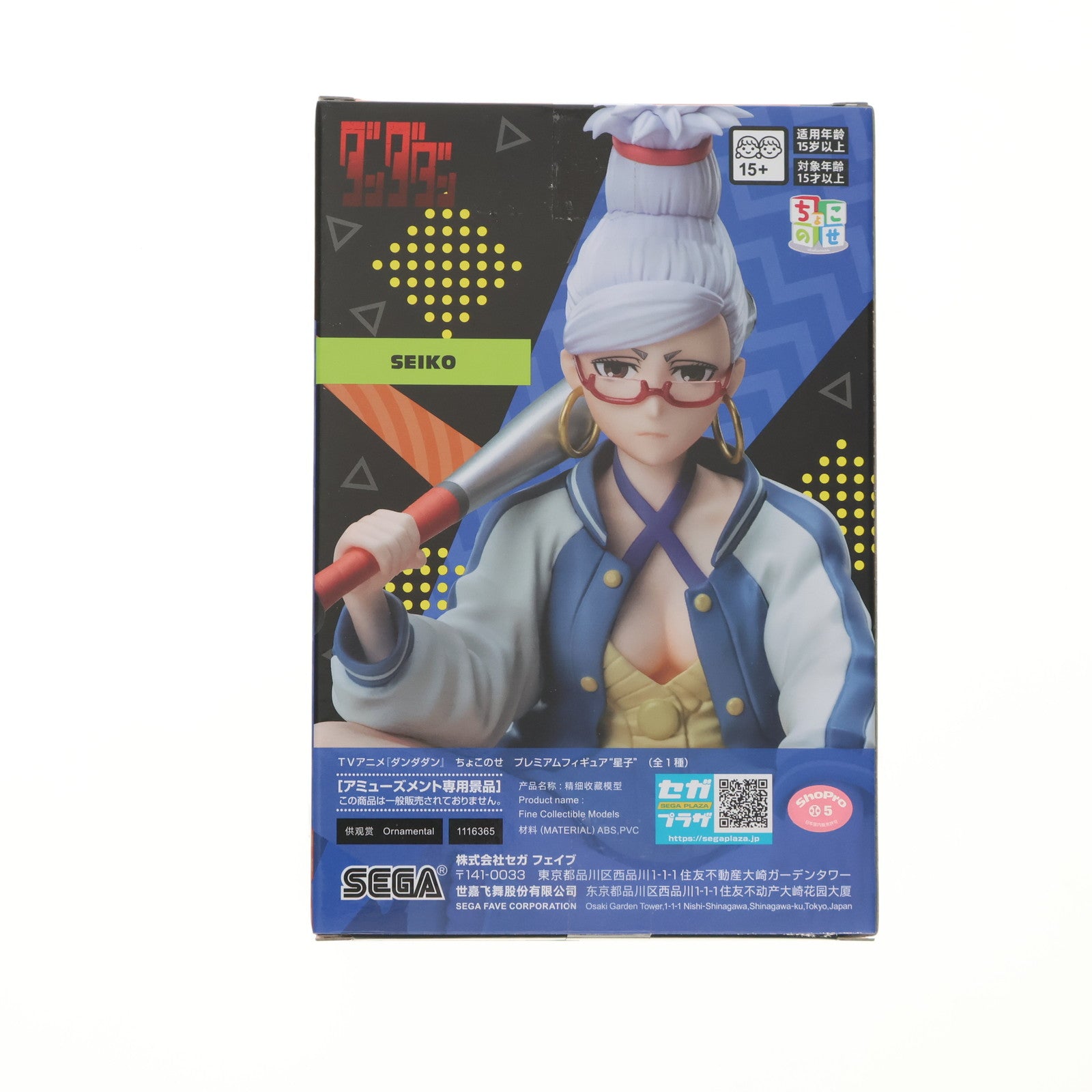 【中古即納】[FIG] 星子(せいこ) ダンダダン ちょこのせプレミアムフィギュア『星子』 プライズ(1116365) セガ(20250331)