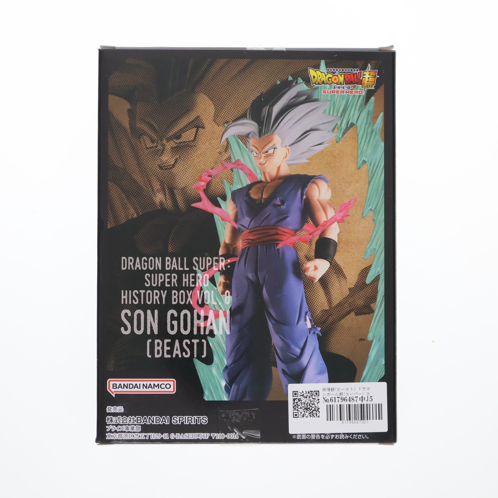 海外限定　ドラゴンボール超カードゲーム　最新弾　スペシャルレア　悟飯ビースト 中古即納】[FIG]孫悟飯(ビースト) ドラゴンボール超(スーパー