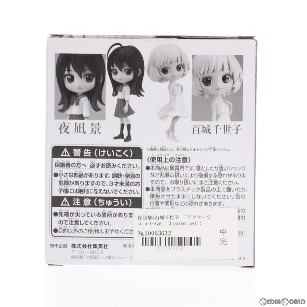 【中古即納】[FIG] 夜凪景&百城千世子(よなぎけい&ももしろちよこ) Q posket petit -アクタージュ- エクストリーム応募者全員サービス 第2弾 フィギュア プライズ(82809) バンダイスピリッツ(20210120)