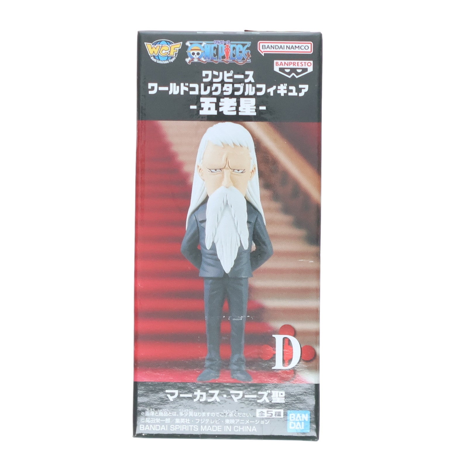 【中古即納】[FIG] マーカス・マーズ聖 ワンピース ワールドコレクタブルフィギュア-五老星- ONE PIECE プライズ(2750785) バンプレスト(20250604)
