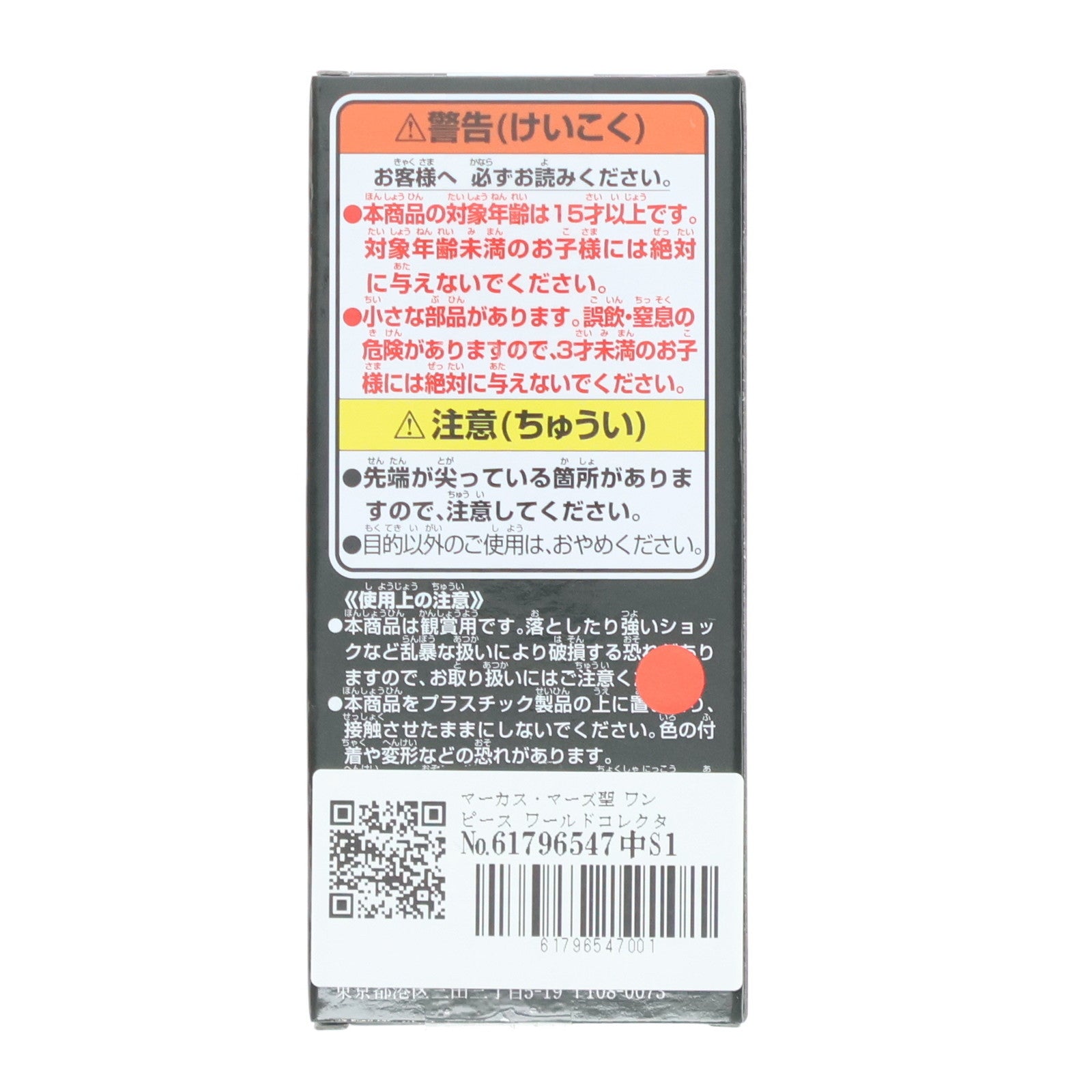 【中古即納】[FIG] マーカス・マーズ聖 ワンピース ワールドコレクタブルフィギュア-五老星- ONE PIECE プライズ(2750785) バンプレスト(20250604)