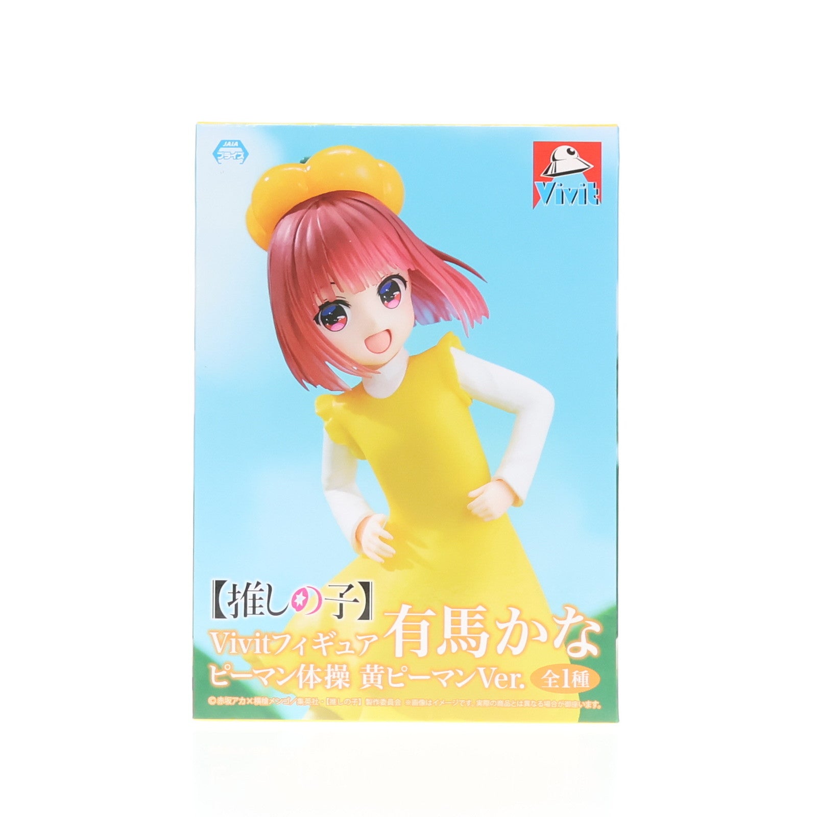 【中古即納】[FIG] 有馬かな(ありまかな) 【推しの子】 Vivitフィギュア ピーマン体操 黄ピーマンVer. プライズ(SS16158) システムサービス(20250613)