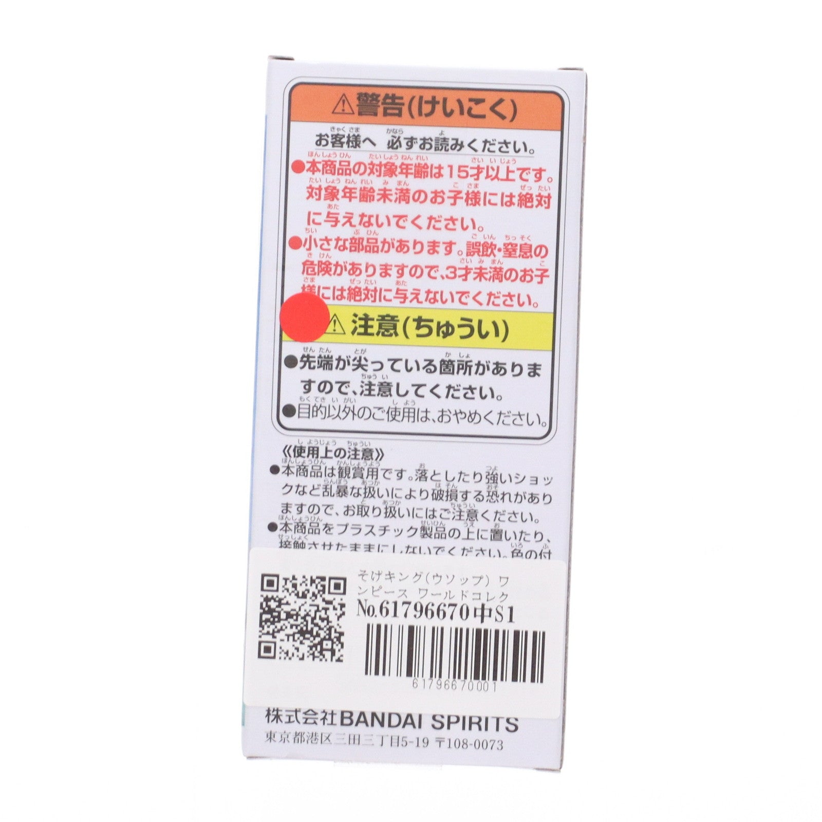 【中古即納】[FIG] そげキング(ウソップ) ワンピース ワールドコレクタブルフィギュア -エニエス・ロビー2- ONE PIECE プライズ(2735624) バンプレスト(20250420)