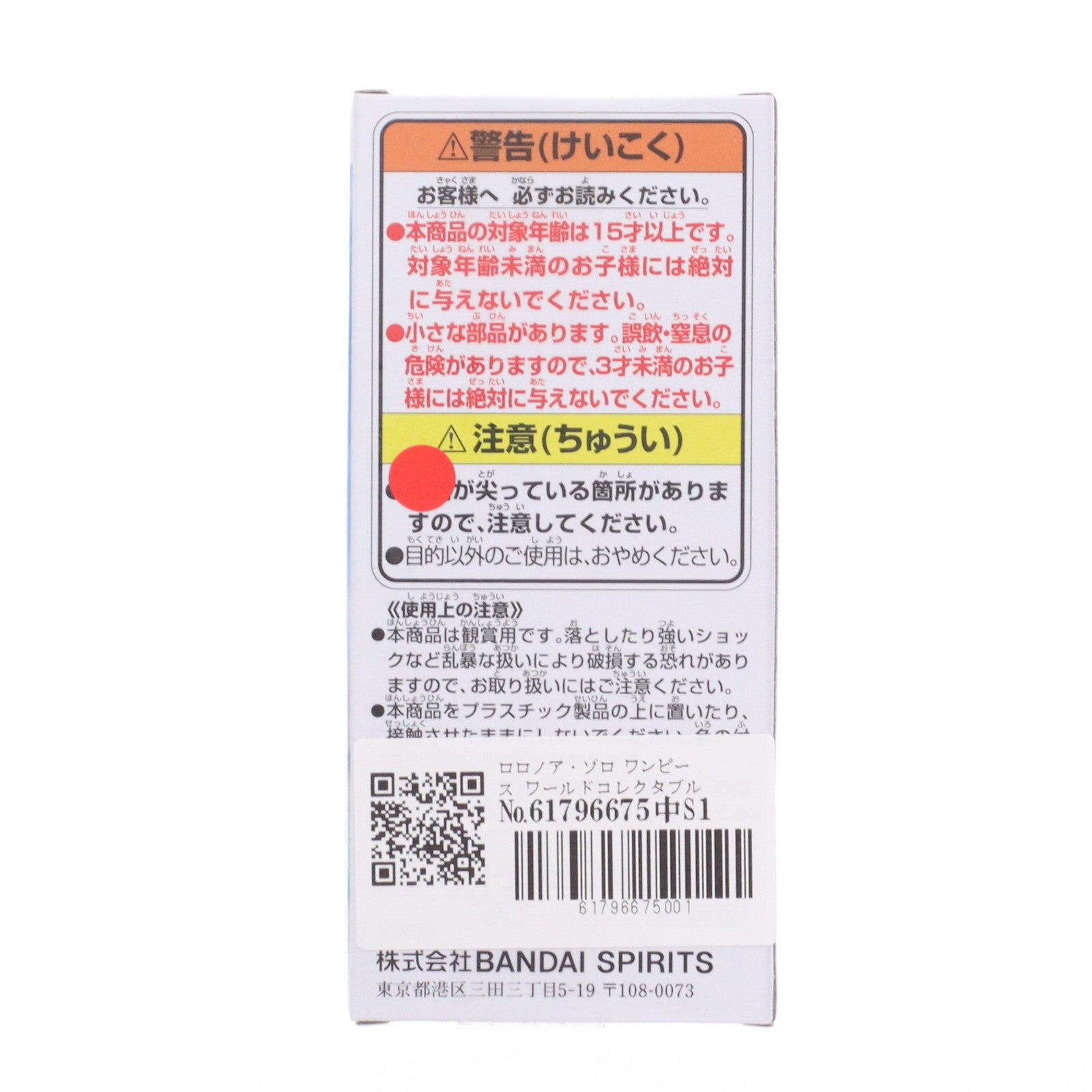 【中古即納】[FIG] ロロノア・ゾロ ワンピース ワールドコレクタブルフィギュア -エニエス・ロビー2- ONE PIECE プライズ(2735624) バンプレスト(20250420)