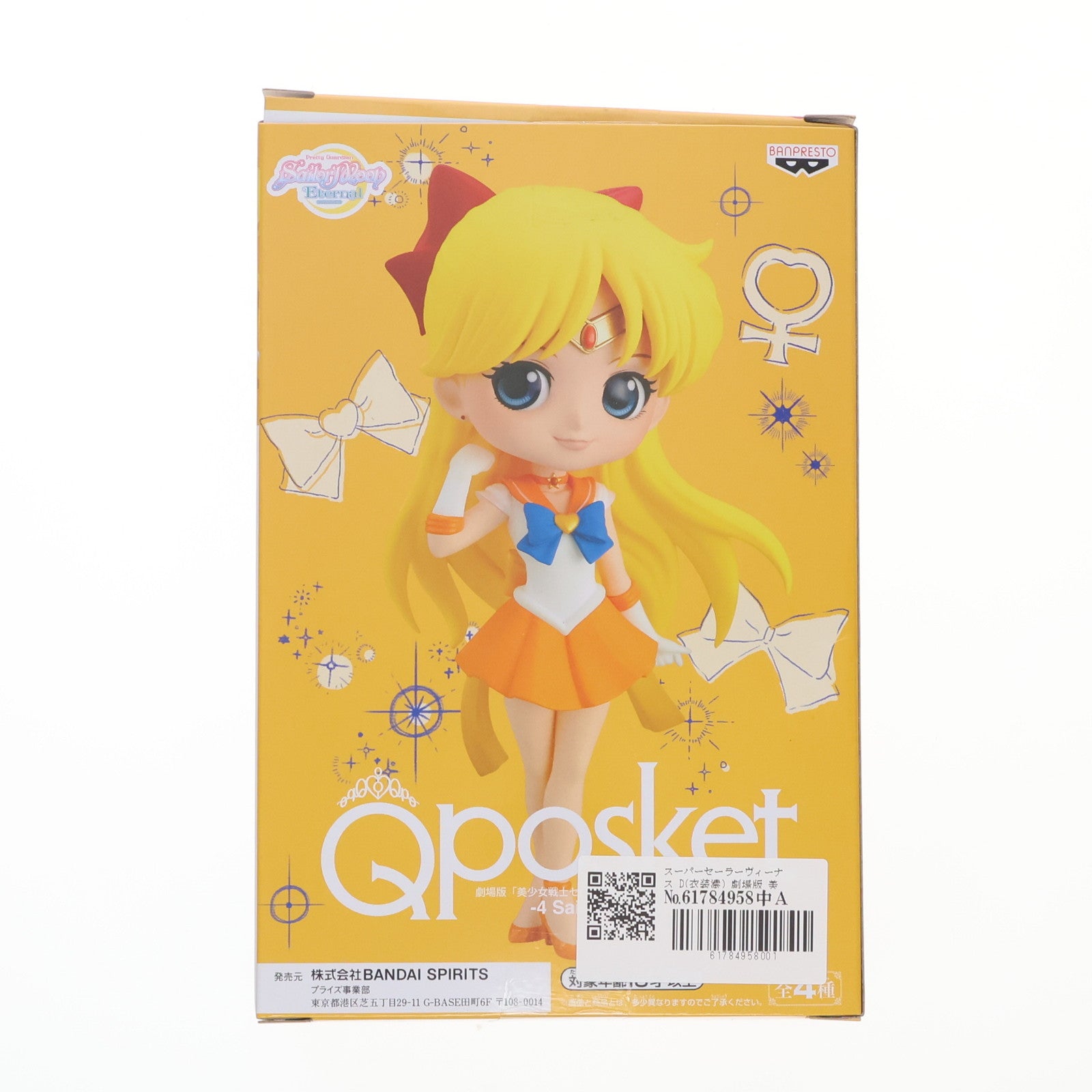 【中古即納】[FIG] スーパーセーラーヴィーナス D(衣装濃) 劇場版 美少女戦士セーラームーンEternal Q posket Encore-4 Sailor Guardians- フィギュア プライズ(2580702) バンプレスト(20220120)