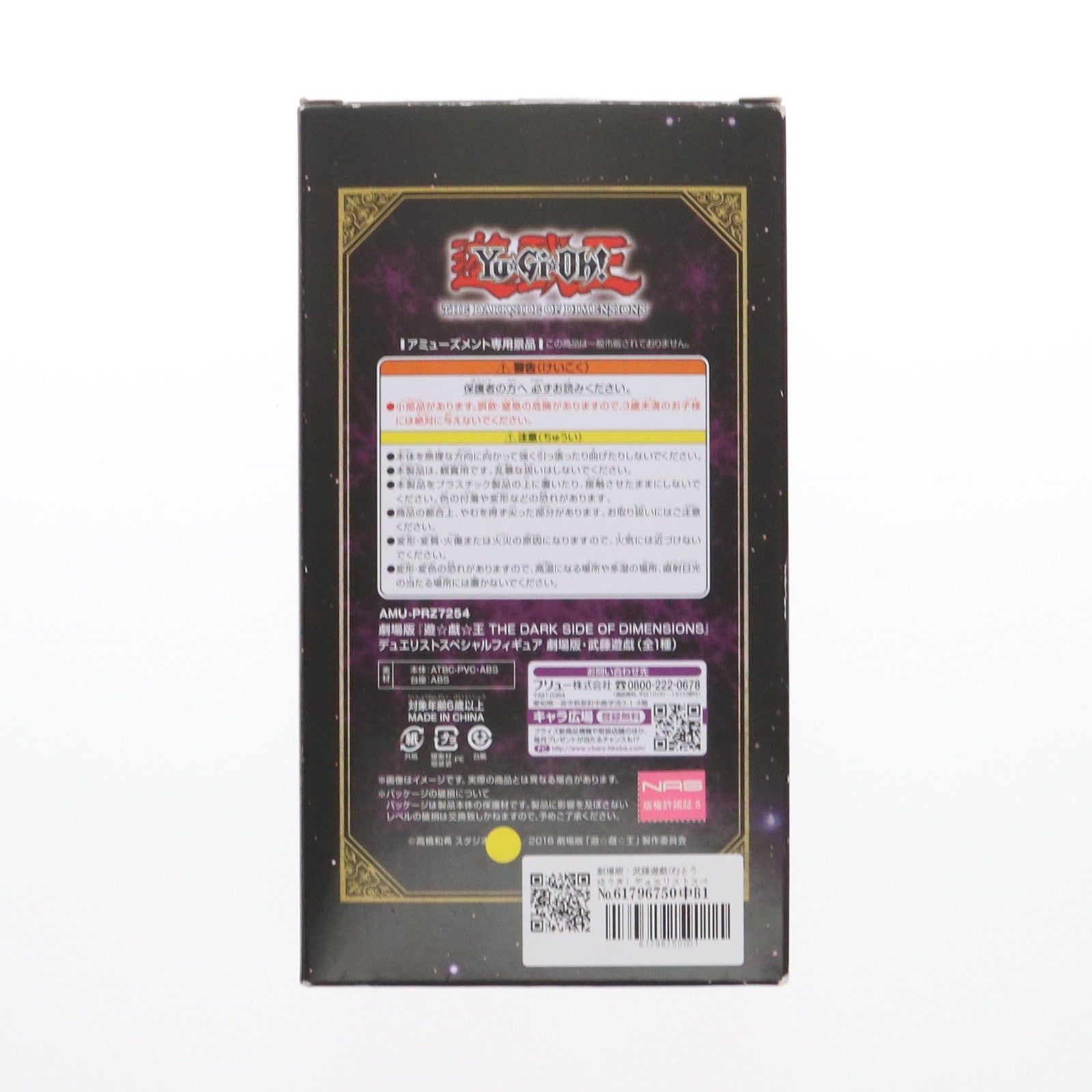 【中古即納】[FIG] 劇場版・武藤遊戯(むとうゆうぎ) デュエリストスペシャルフィギュア 劇場版 遊☆戯☆王 THE DARK SIDE OF DIMENSIONS プライズ(AMU-PRZ7254) フリュー(20160430)