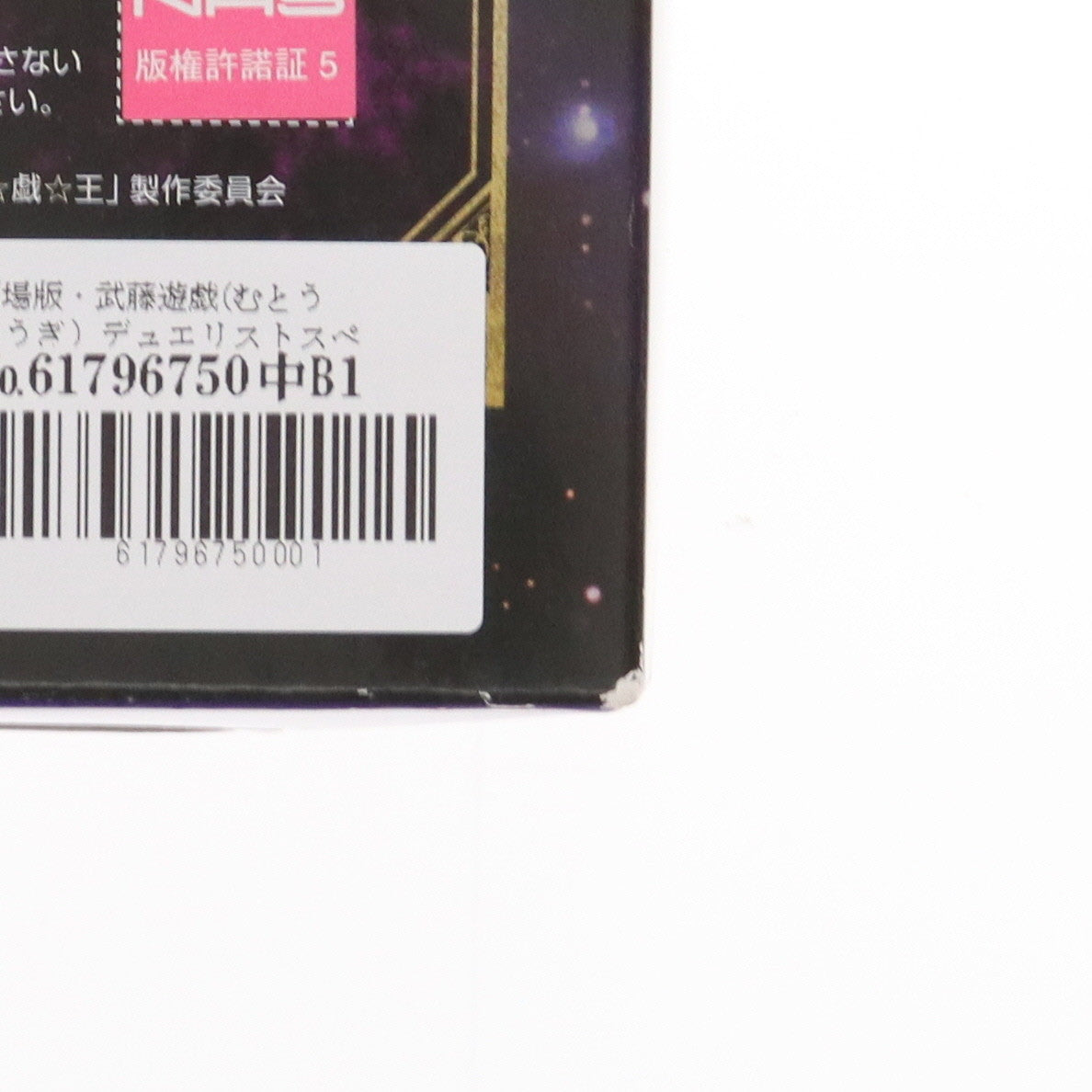 【中古即納】[FIG] 劇場版・武藤遊戯(むとうゆうぎ) デュエリストスペシャルフィギュア 劇場版 遊☆戯☆王 THE DARK SIDE OF DIMENSIONS プライズ(AMU-PRZ7254) フリュー(20160430)