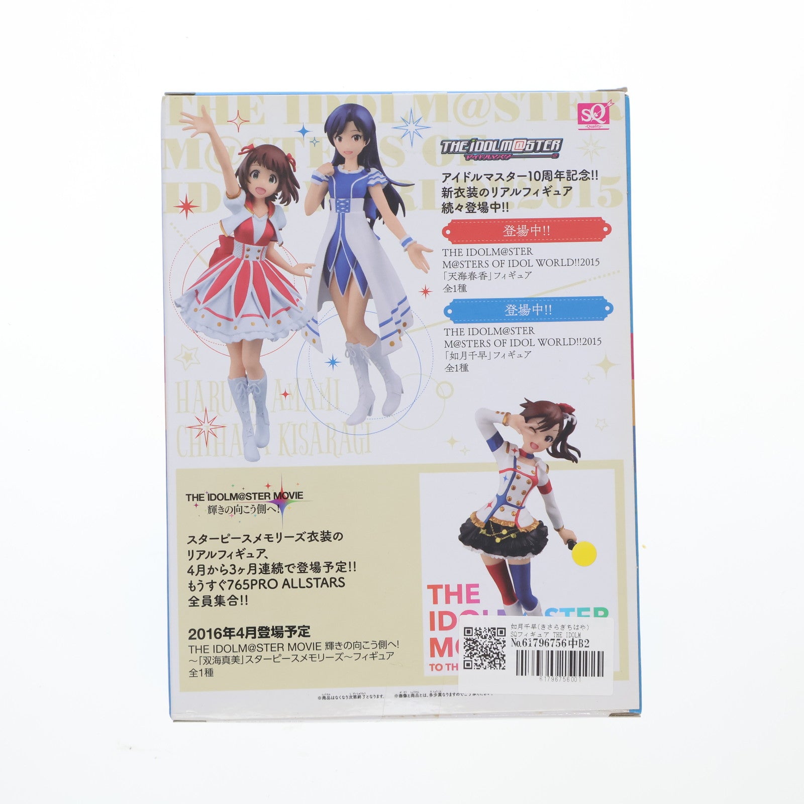 【中古即納】[FIG] 如月千早(きさらぎちはや) SQフィギュア THE IDOLM@STER M@STERS OF IDOL WORLD!! 2015 アイドルマスター プライズ(36314) バンプレスト(20160407)