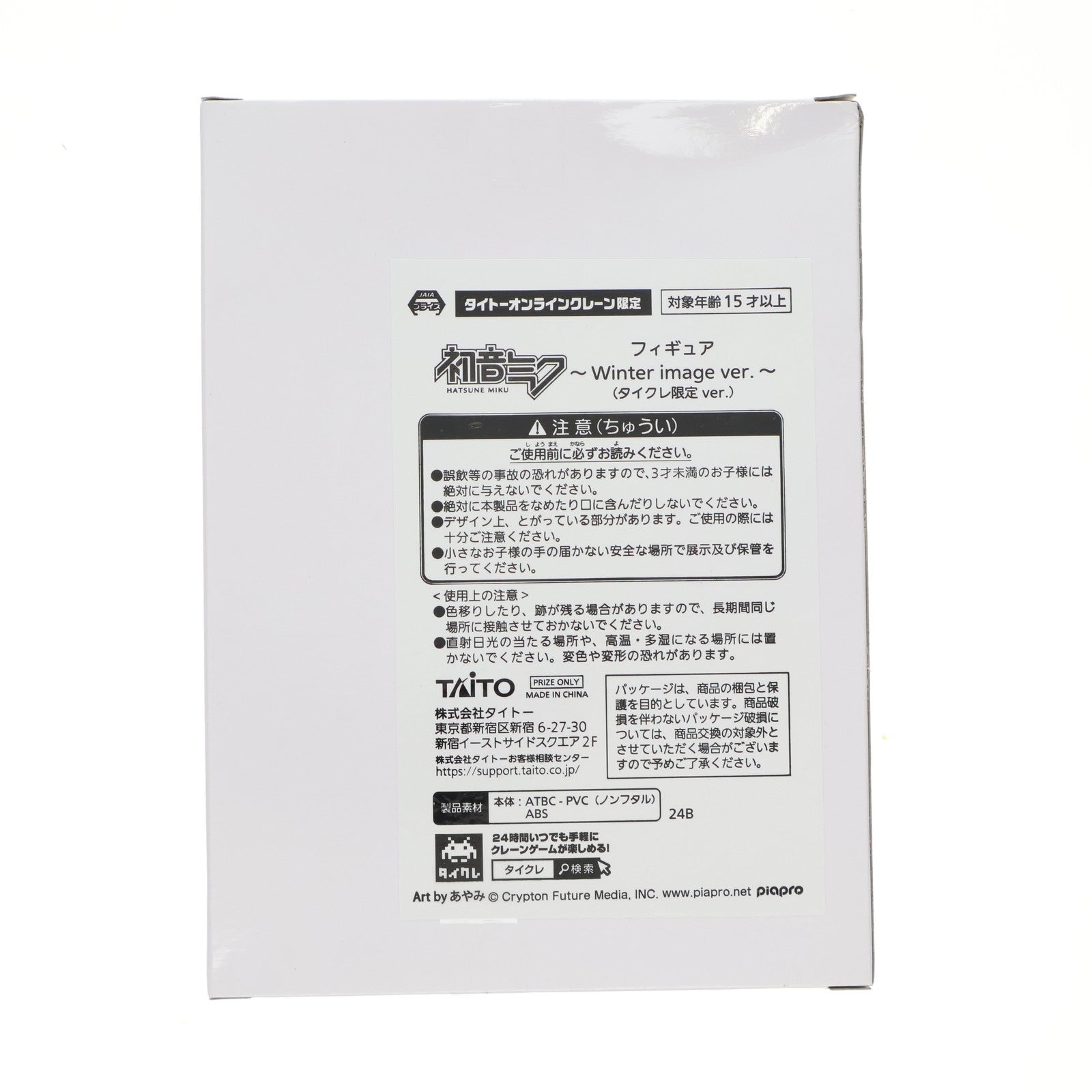 【中古即納】[FIG] タイトーオンラインクレーン限定 初音ミク Winter Live フィギュア にっこりVer. キャラクター・ボーカル・シリーズ01 初音ミク プライズ タイトー(20191201)