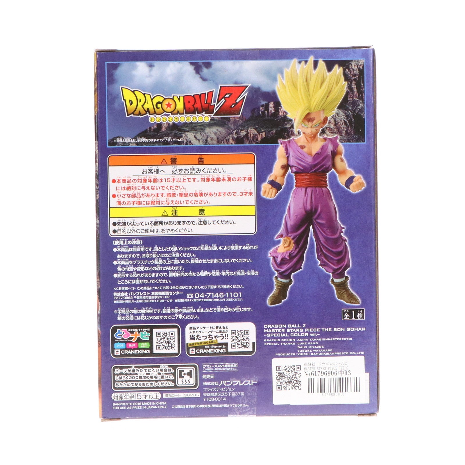 【中古即納】[FIG] 孫悟飯 ドラゴンボールZ MASTER STARS PIECE THE SON GOHAN -SPECIAL COLOR ver.- DRAGON BALL フィギュア プライズ(36205) バンプレスト(20160121)