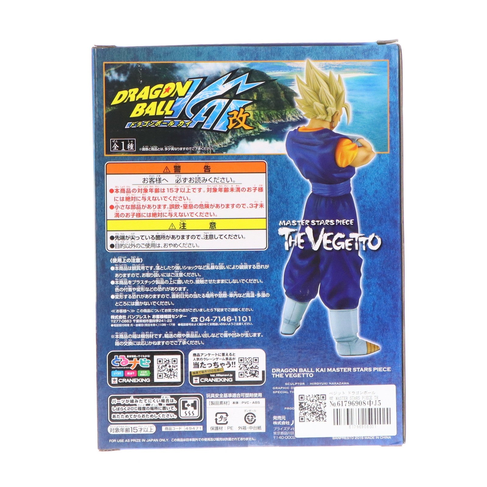【中古即納】[FIG] ベジット ドラゴンボール改 MASTER STARS PIECE THE VEGETTO DRAGON BALL フィギュア プライズ(49471) バンプレスト(20150224)