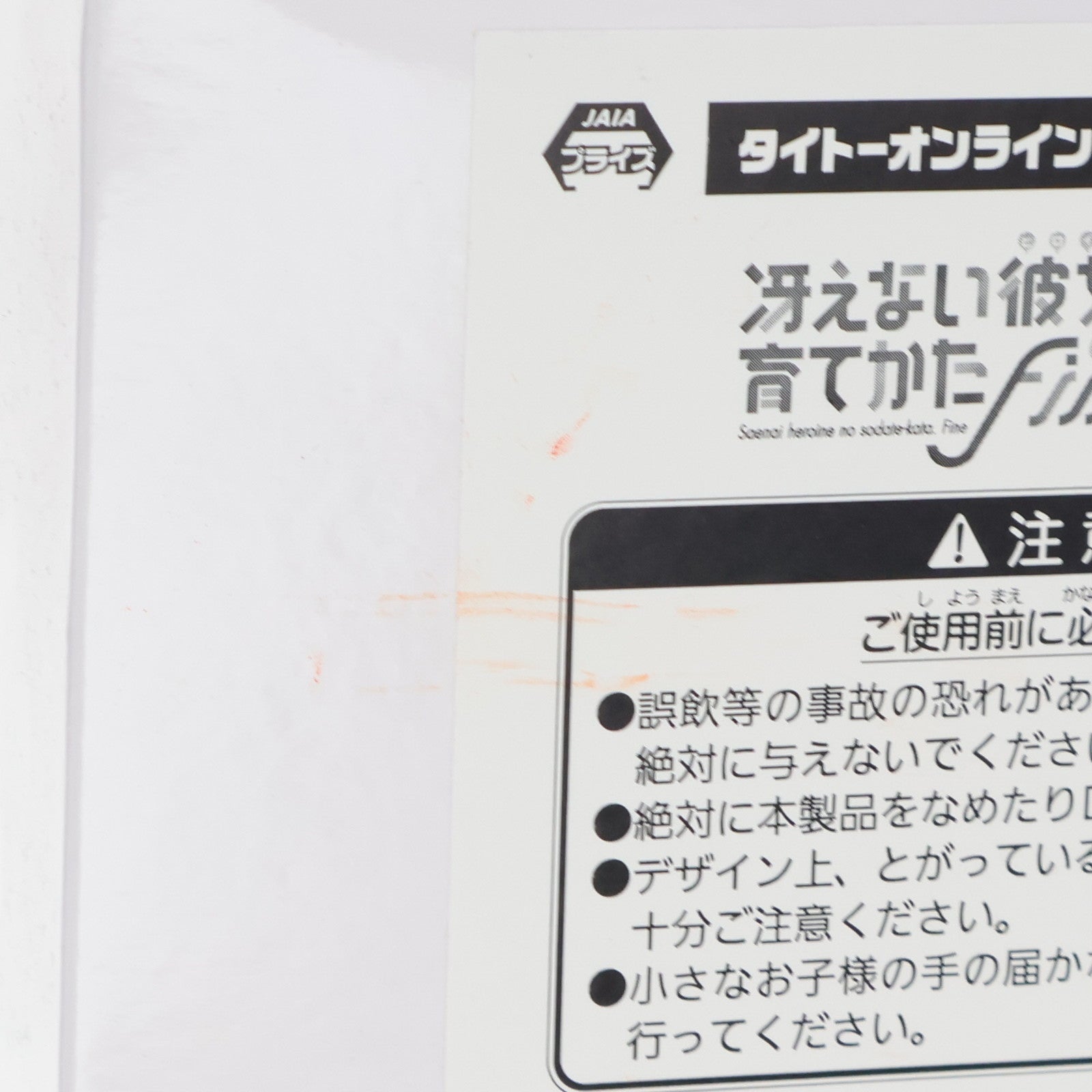 【中古即納】[FIG] タイトーオンラインクレーン限定 加藤恵(かとうめぐみ)～Cat room wear ver.～ 冴えない彼女の育て方 Fine Coreful フィギュア プライズ タイトー(20230710)