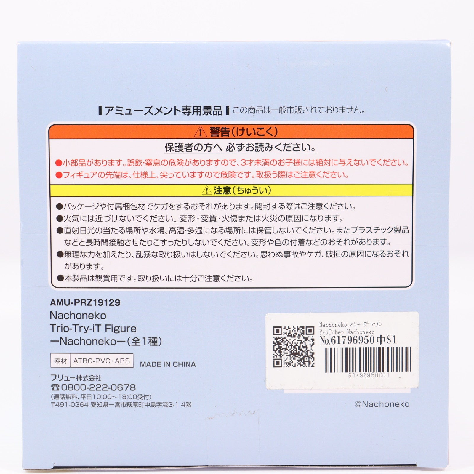 【中古即納】[FIG] Nachoneko バーチャルYouTuber Nachoneko Trio-Try-iT Figure-Nachoneko- フィギュア プライズ(AMU-PRZ19129) フリュー(20250704)