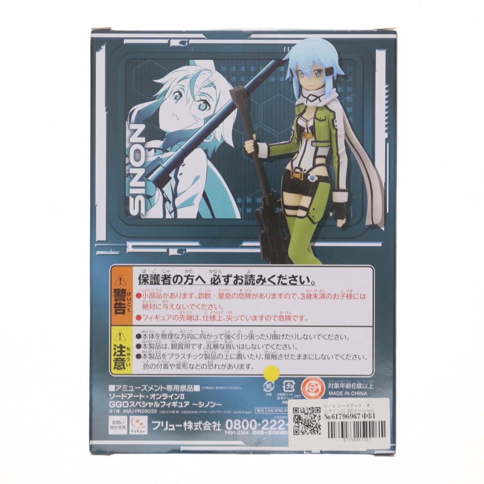 【中古即納】[FIG] シノン ソードアート・オンラインII GGOスペシャルフィギュア～シノン～ プライズ(AMU-PRZ6033) フリュー(20141120)