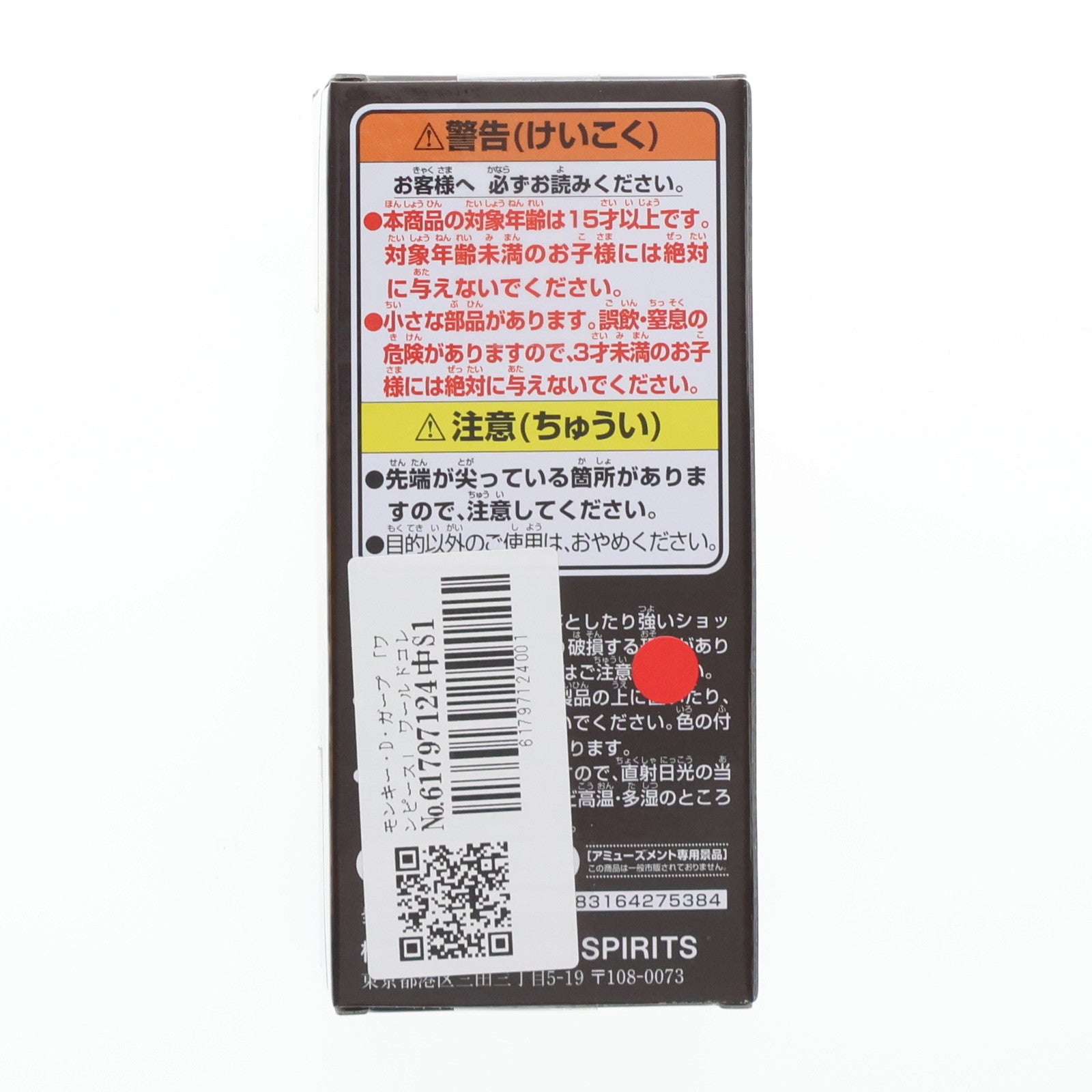 【中古即納】[FIG] モンキー・D・ガープ ワンピース ワールドコレクタブルフィギュア-親子の血筋I- ONE PIECE プライズ(2750786) バンプレスト(20250715)