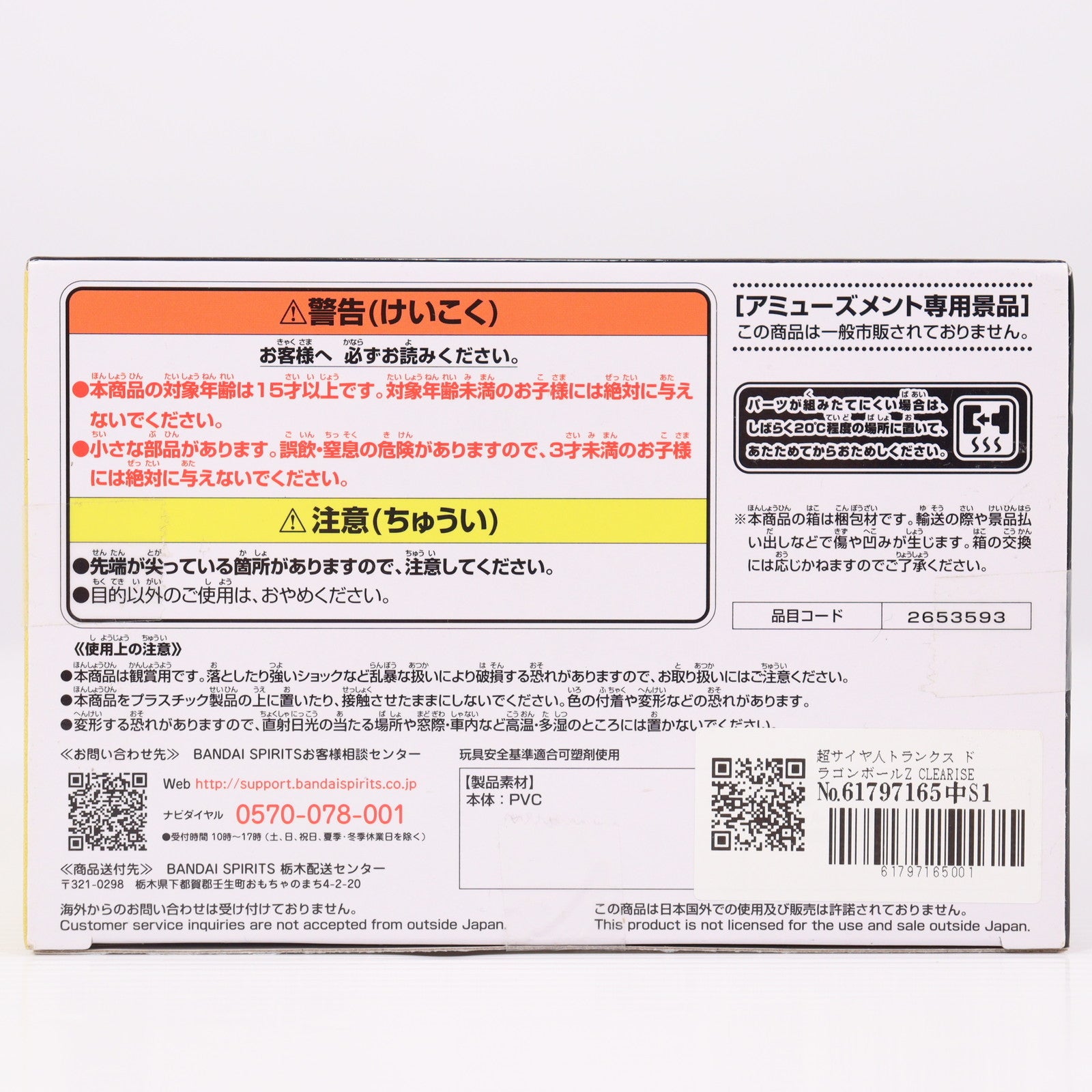 【中古即納】[FIG] 超サイヤ人トランクス ドラゴンボールZ CLEARISE 超サイヤ人トランクス DRAGON BALL フィギュア プライズ(2653593) バンプレスト(20230620)