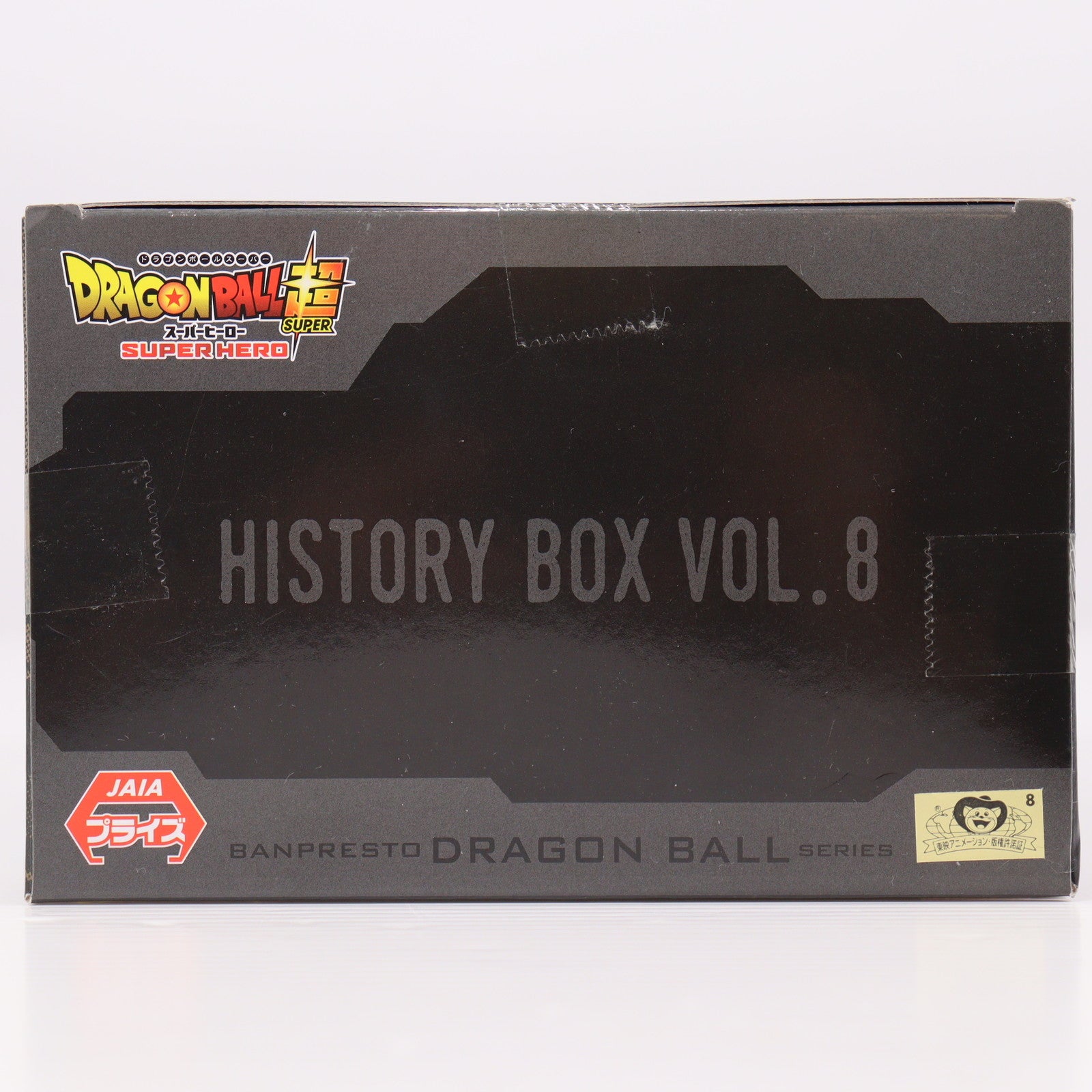 【中古即納】[FIG] 悟飯(ビースト) ドラゴンボール超(スーパー) スーパーヒーロー History Box vol.8 DRAGON BALL フィギュア プライズ(2662598) バンプレスト(20230920)