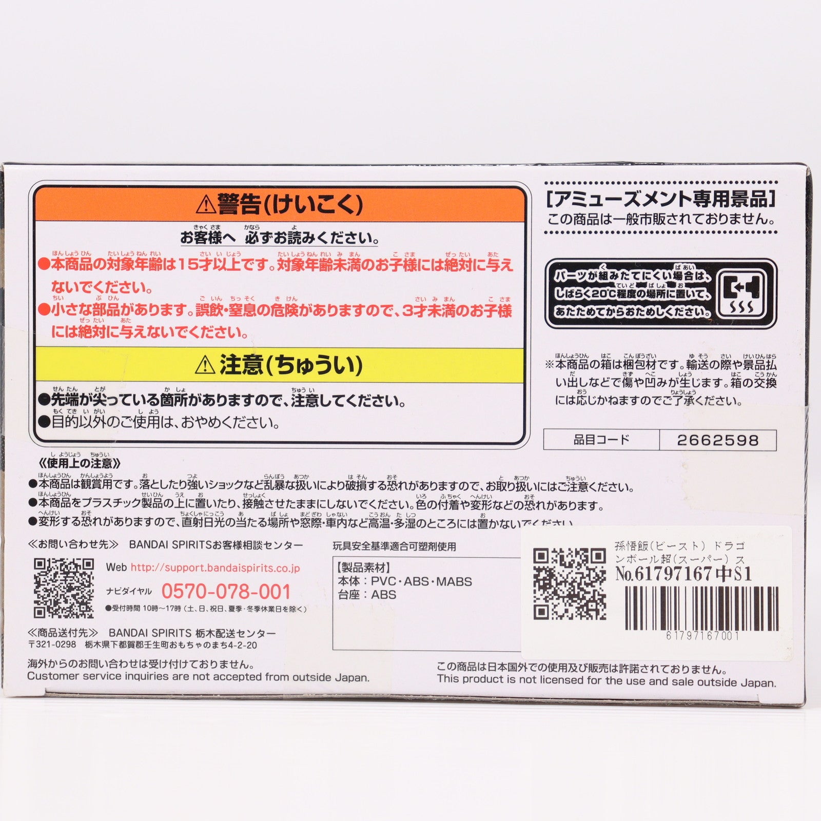 【中古即納】[FIG] 悟飯(ビースト) ドラゴンボール超(スーパー) スーパーヒーロー History Box vol.8 DRAGON BALL フィギュア プライズ(2662598) バンプレスト(20230920)