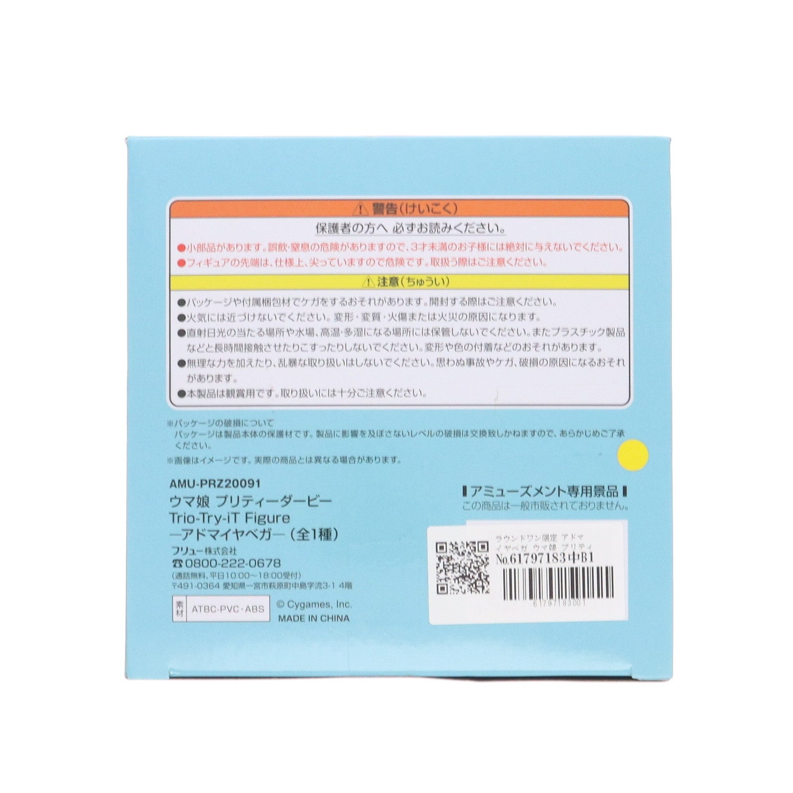 中古即納】[FIG]ラウンドワン限定 アドマイヤベガ ウマ娘