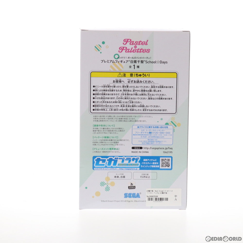 【中古即納】[FIG] 白鷺千聖(しらさぎちさと) BanG Dream!(バンドリ!) ガールズバンドパーティ! プレミアムフィギュア School☆Days プライズ(1042195) セガ(20200920)