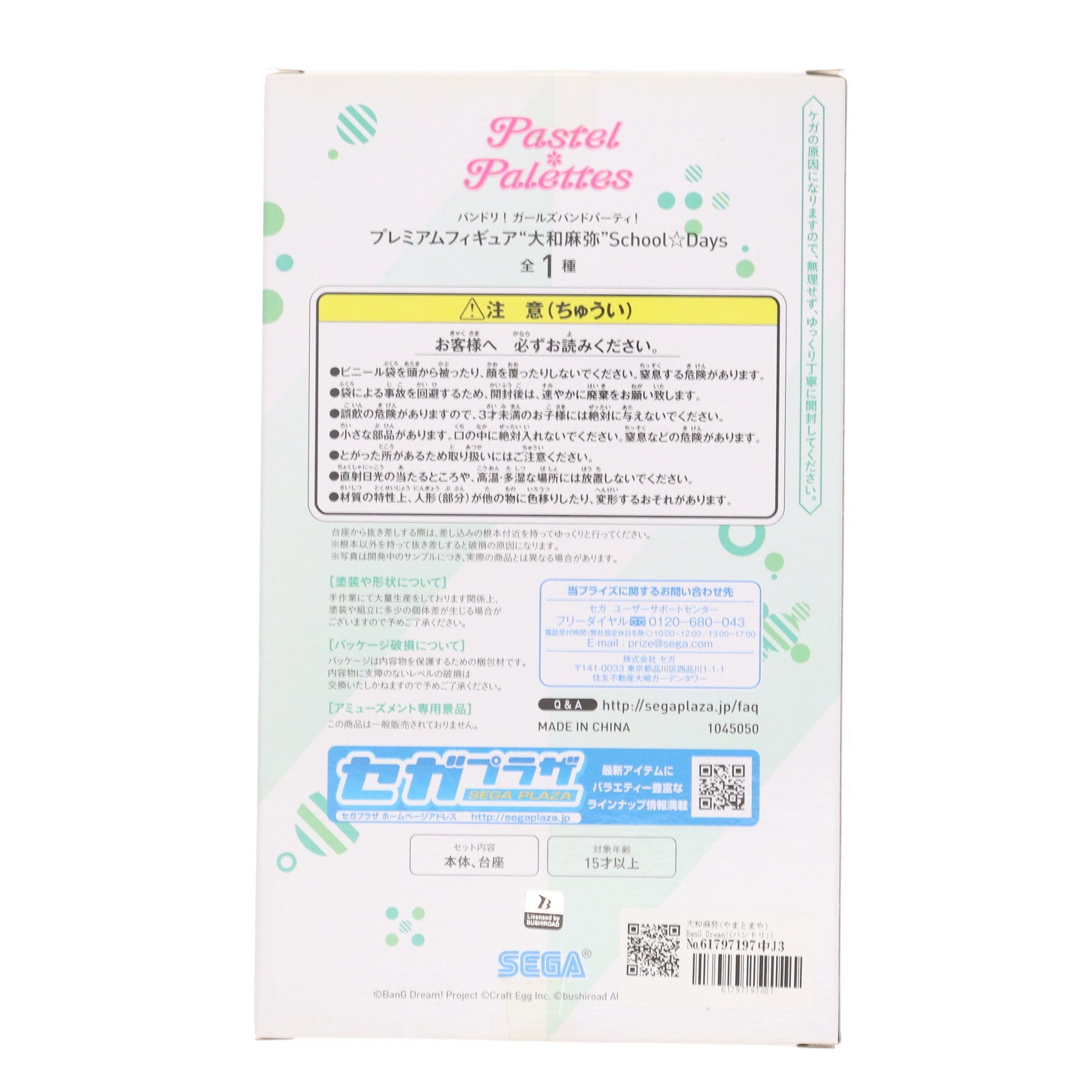 【中古即納】[FIG] 大和麻弥(やまとまや) BanG Dream!(バンドリ!) ガールズバンドパーティ! プレミアムフィギュア『大和麻弥』School☆Days プライズ(1045050) セガ(20201130)