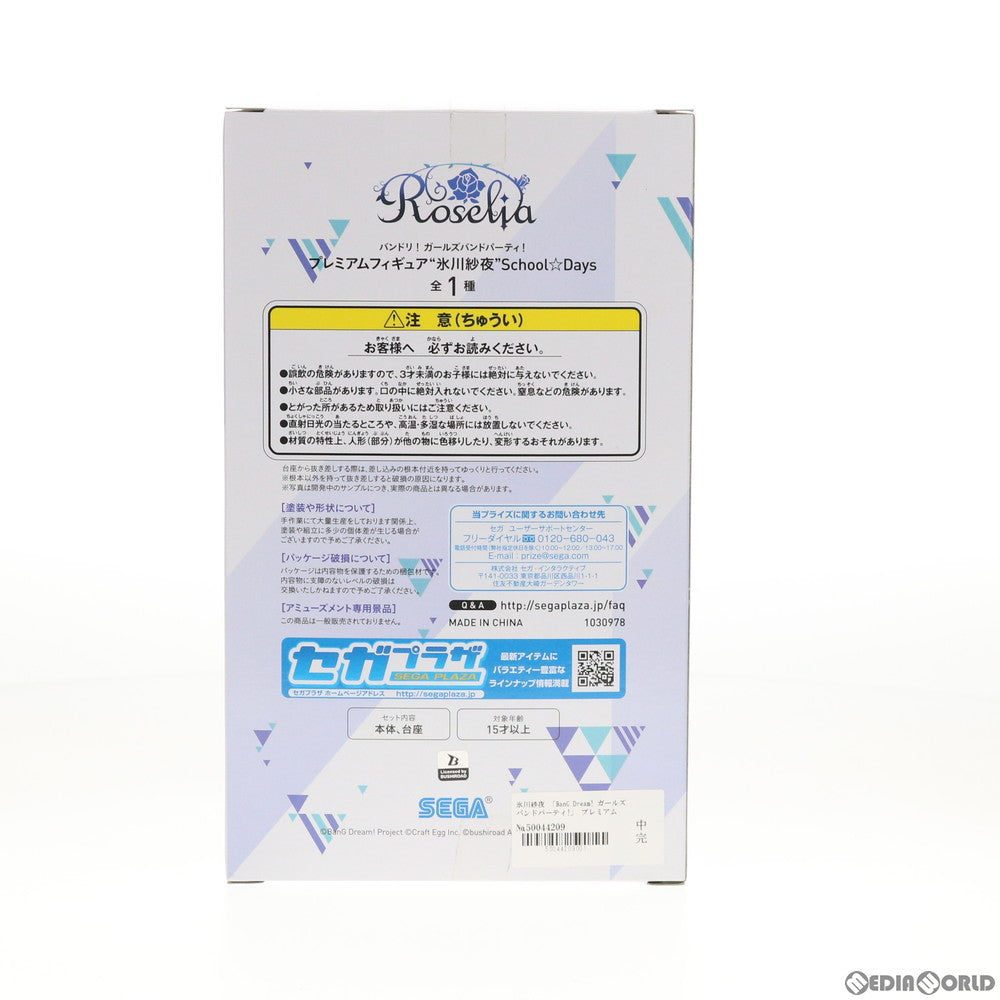 【中古即納】[FIG] 氷川紗夜(ひかわさよ) BanG Dream!(バンドリ!) ガールズバンドパーティ! プレミアムフィギュア School☆Days プライズ(1030978) セガ(20190520)