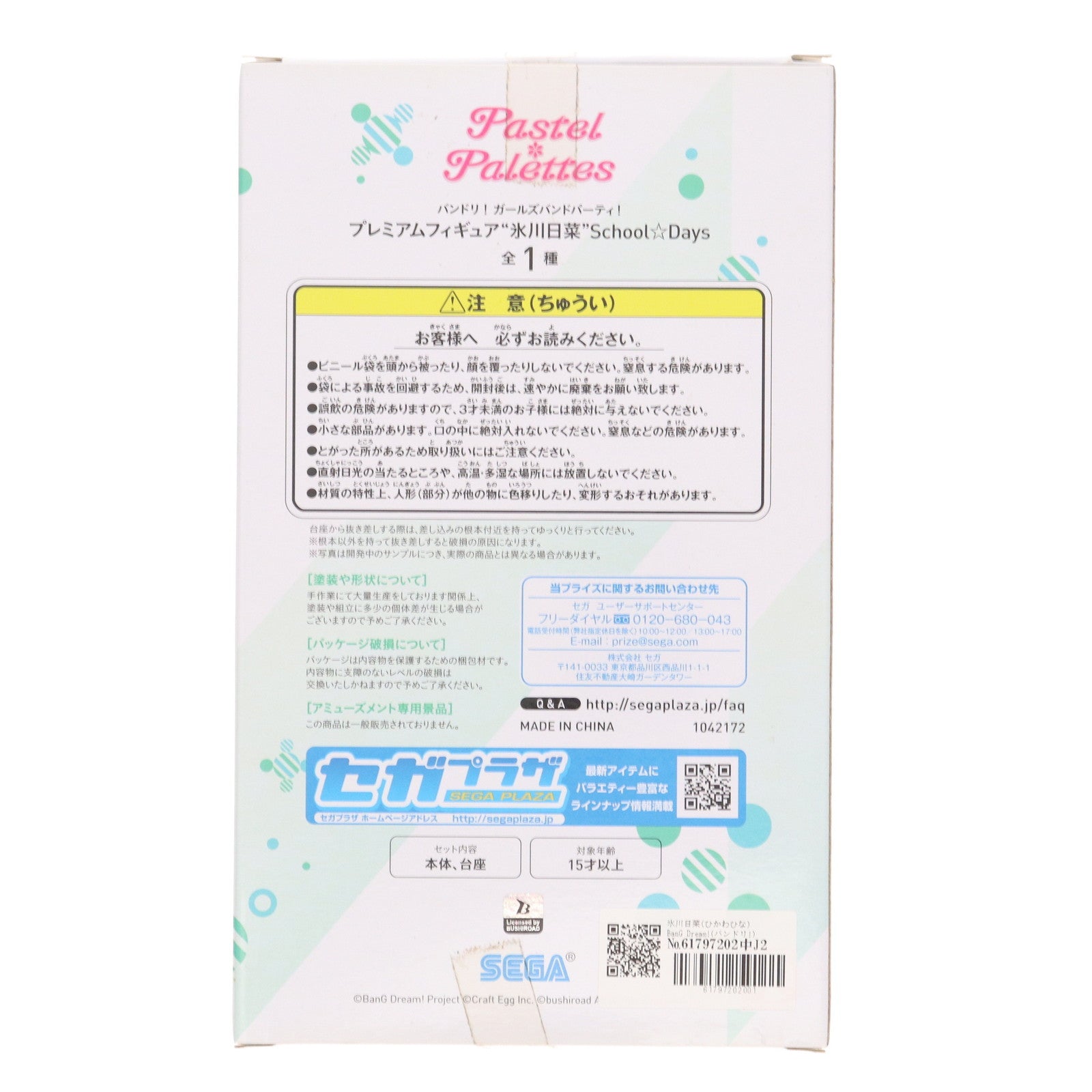 【中古即納】[FIG] 氷川日菜(ひかわひな) BanG Dream!(バンドリ!) ガールズバンドパーティ! プレミアムフィギュア School☆Days プライズ(1042172) セガ(20200831)