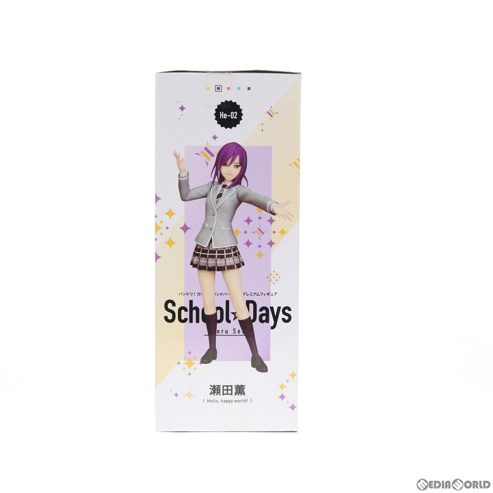 【中古即納】[FIG] 瀬田薫(せたかおる) BanG Dream!(バンドリ!) ガールズバンドパーティ! プレミアムフィギュア School☆Days プライズ(1037756) セガ(20200131)