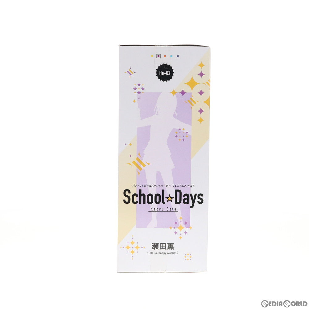 【中古即納】[FIG] 瀬田薫(せたかおる) BanG Dream!(バンドリ!) ガールズバンドパーティ! プレミアムフィギュア School☆Days プライズ(1037756) セガ(20200131)