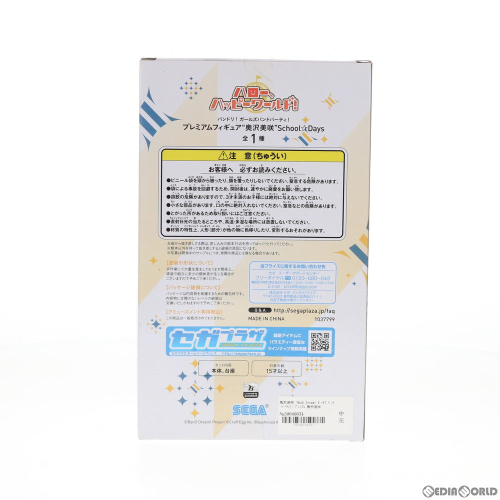 【中古即納】[FIG] 奥沢美咲(おくさわみさき) BanG Dream!(バンドリ!) ガールズバンドパーティ! プレミアムフィギュア『奥沢美咲』School☆Days プライズ(1037799) セガ(20200320)