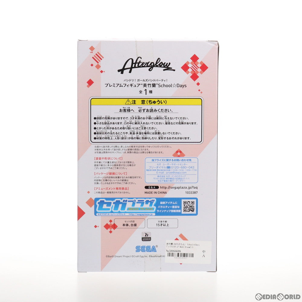 【中古即納】[FIG] 美竹蘭(みたけらん) BanG Dream!(バンドリ!) ガールズバンドパーティ! プレミアムフィギュア School☆Days プライズ(1033387) セガ(20190831)