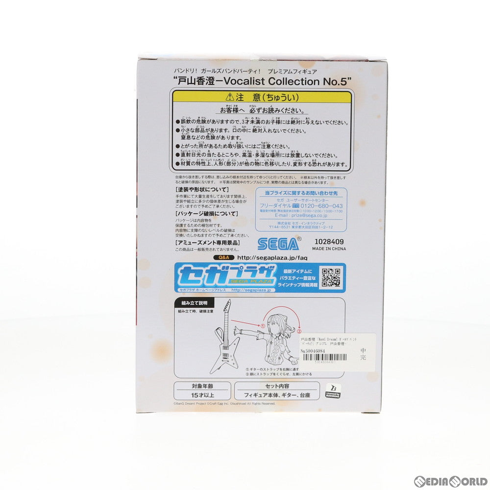 【中古即納】[FIG] 戸山香澄(とやまかすみ) BanG Dream!(バンドリ!) ガールズバンドパーティ! プレミアムフィギュア 戸山香澄-Vocalist Collection No.5 プライズ(1028409) セガ(20181231)