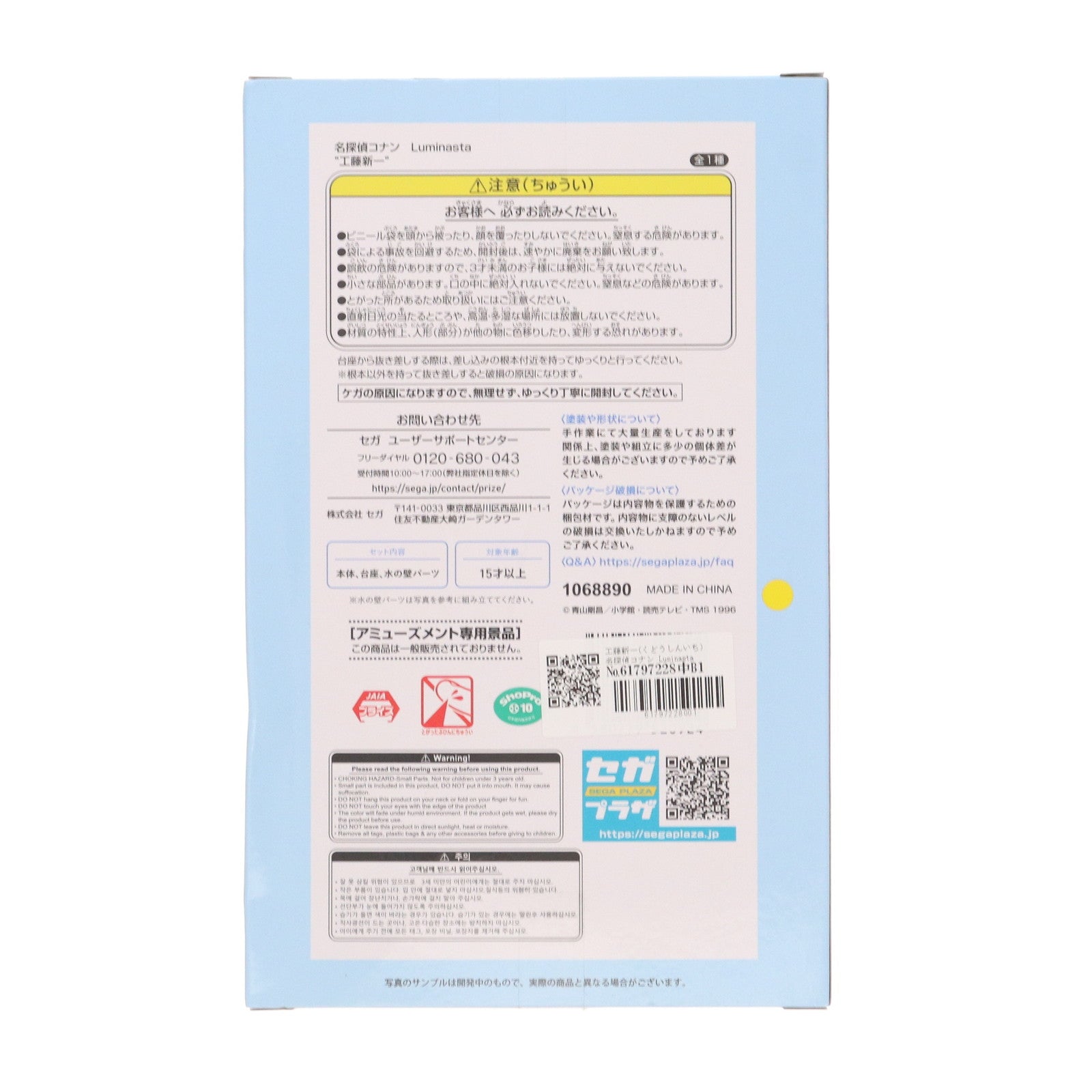 【中古即納】[FIG] 工藤新一(くどうしんいち) 名探偵コナン Luminasta フィギュア プライズ(1068890) セガ(20230420)