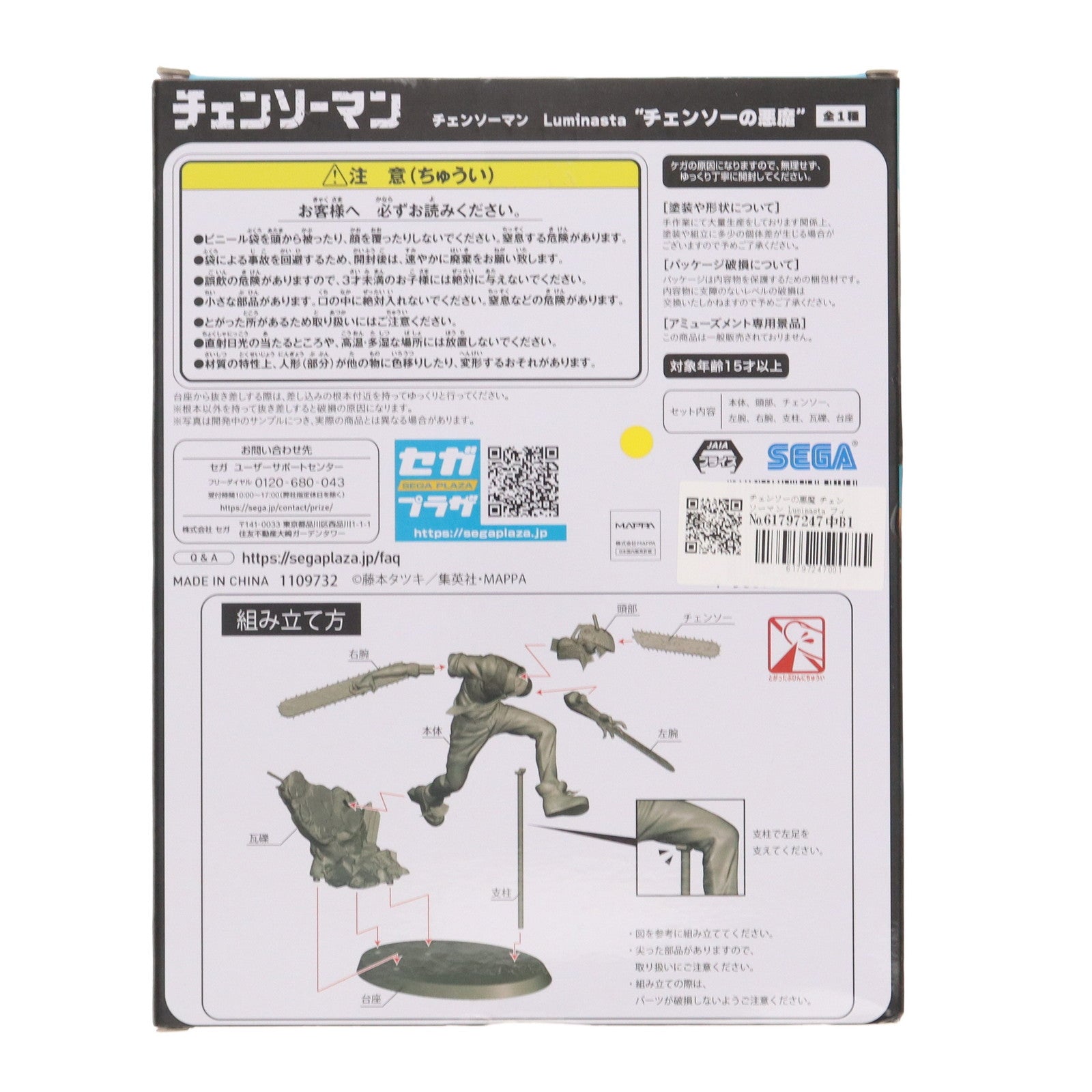 【中古即納】[FIG] チェンソーの悪魔 チェンソーマン Luminasta フィギュア プライズ(1109732) セガ(20240216)