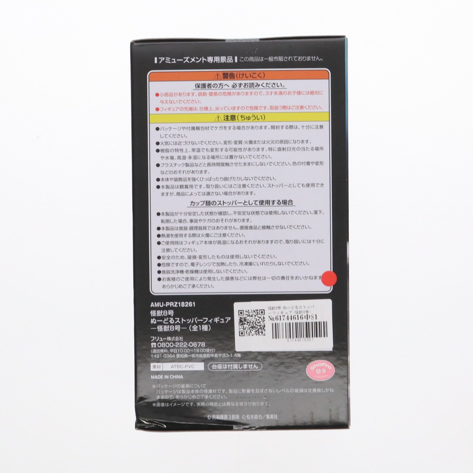 【中古即納】[FIG] 怪獣8号 ぬーどるストッパーフィギュア-怪獣8号- プライズ(AMU-PRZ18261) フリュー(20240620)