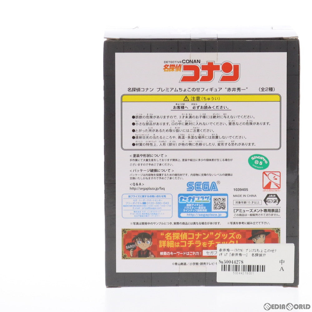 【中古即納】[FIG] 赤井秀一(あかいしゅういち)(ライフル) 名探偵コナン プレミアムちょこのせフィギュア プライズ(1039405) セガ(20200430)