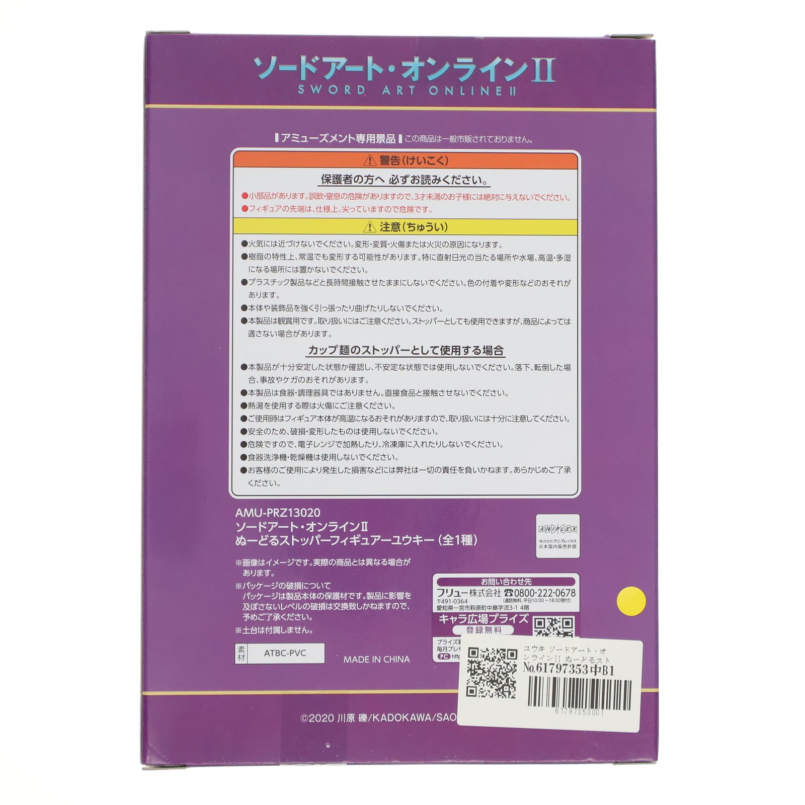 【中古即納】[FIG] ユウキ ソードアート・オンラインII ぬーどるストッパーフィギュア プライズ(AMU-PRZ11862/AMU-PRZ13020) フリュー(20210331)