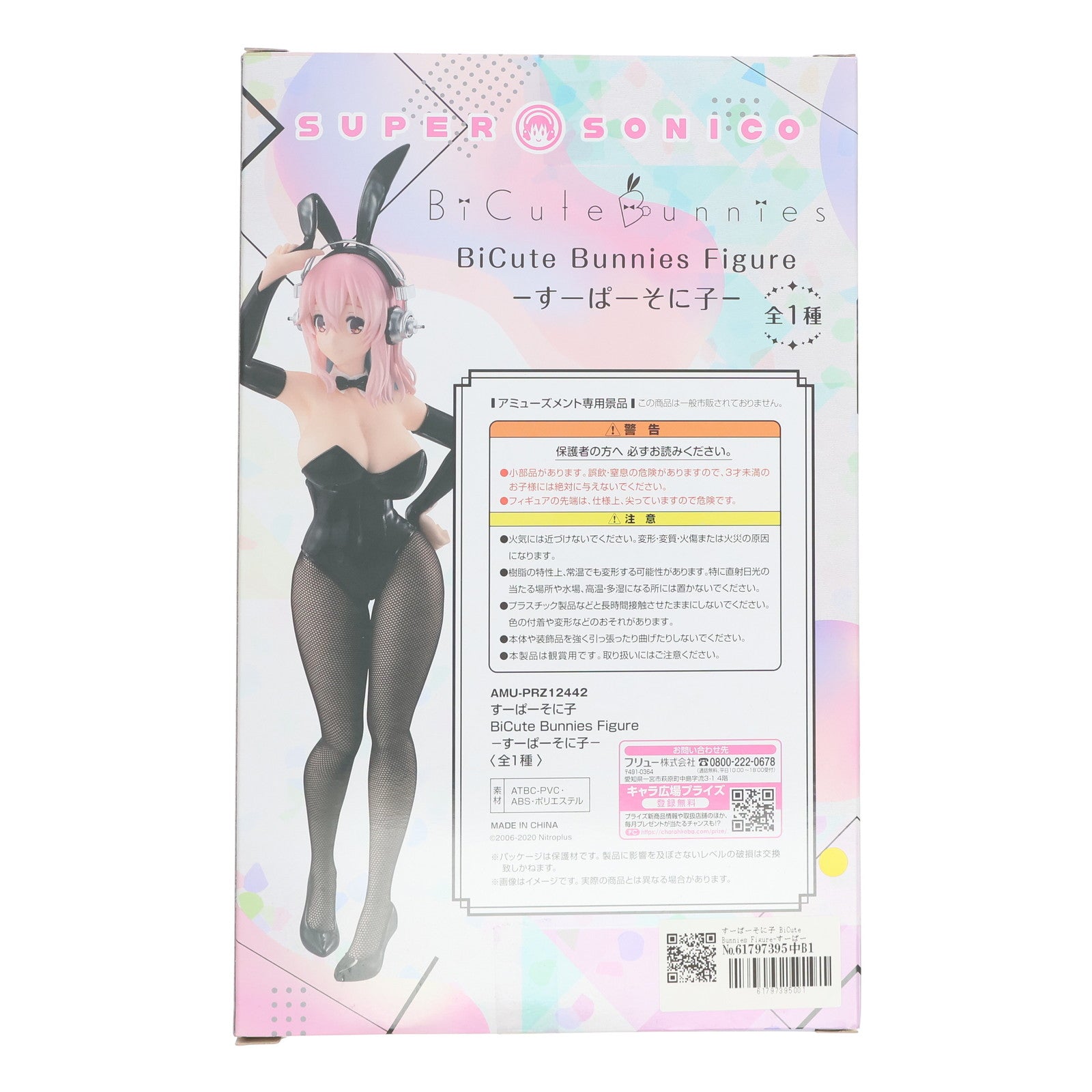 【中古即納】[FIG] すーぱーそに子 BiCute Bunnies Figure-すーぱーそに子- フィギュア プライズ(AMU-PRZ11472/AMU-PRZ12442) フリュー(20201031)