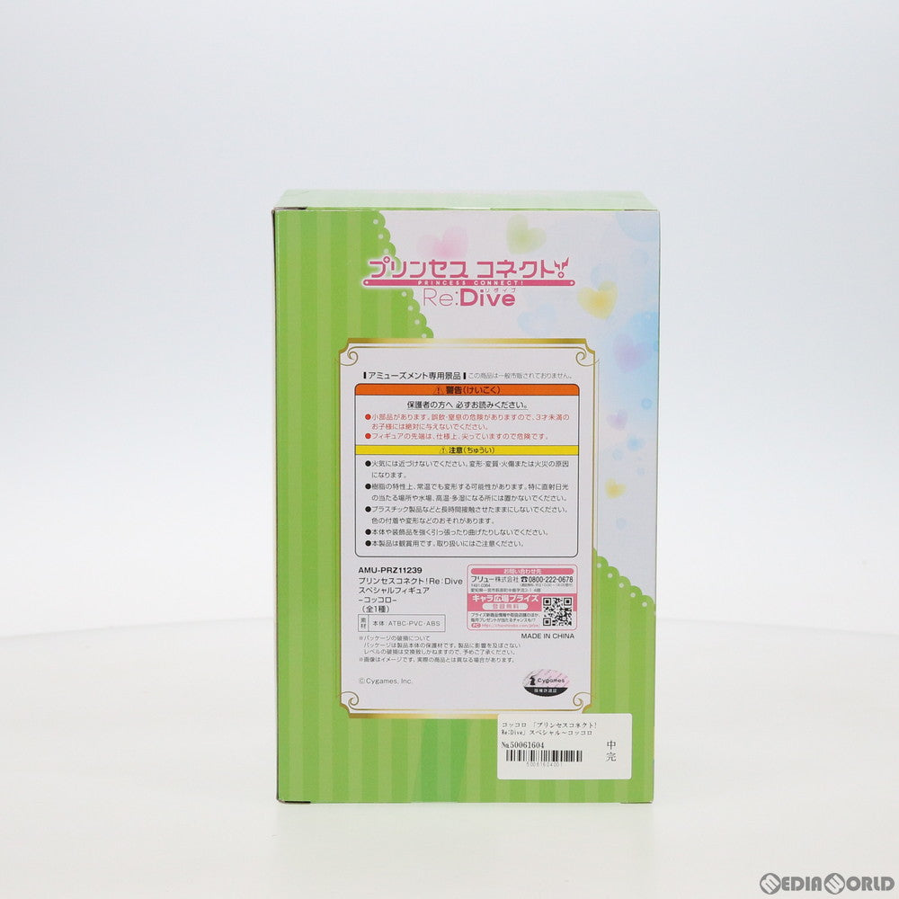 【中古即納】[FIG] コッコロ スペシャルフィギュア プリンセスコネクト! Re:Dive プライズ(AMU-PRZ11239) フリュー(20200930)